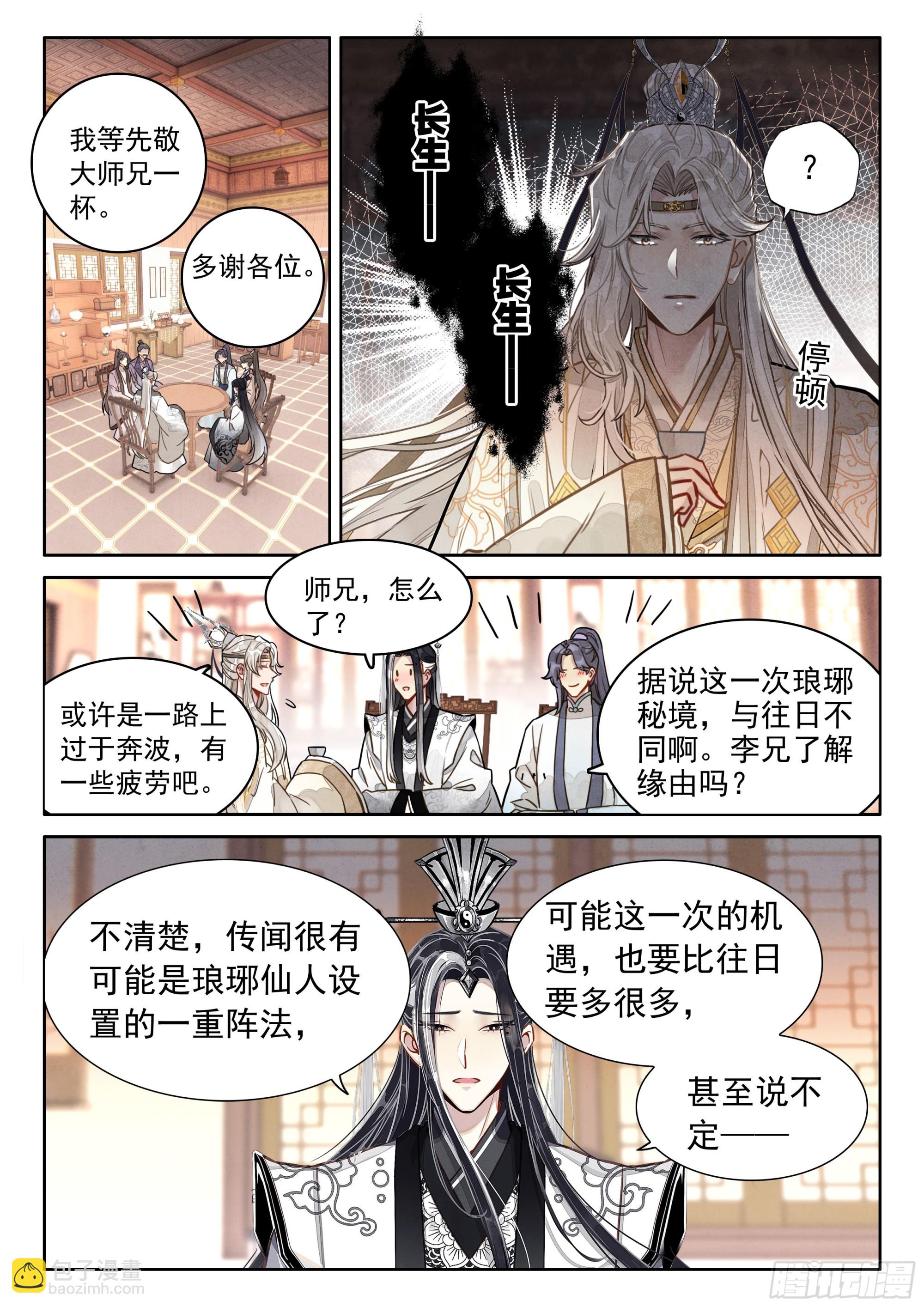 61 阴阳神石-第71话