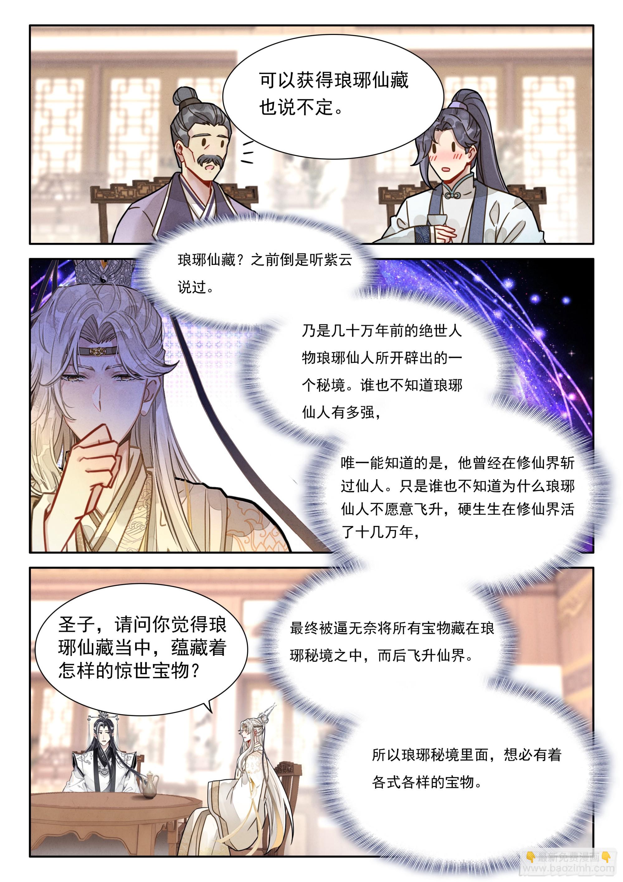 61 阴阳神石-第71话