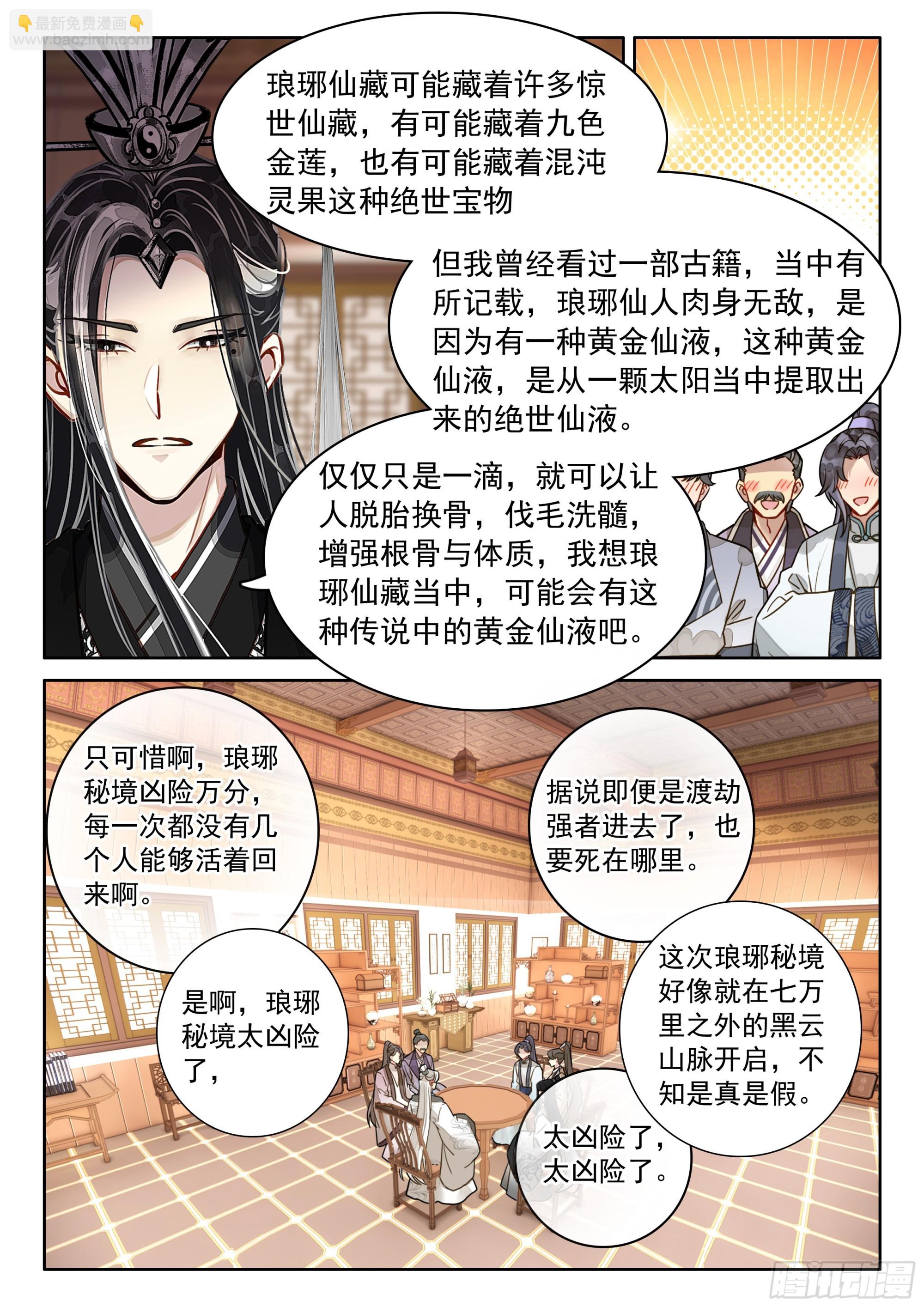 61 阴阳神石-第71话