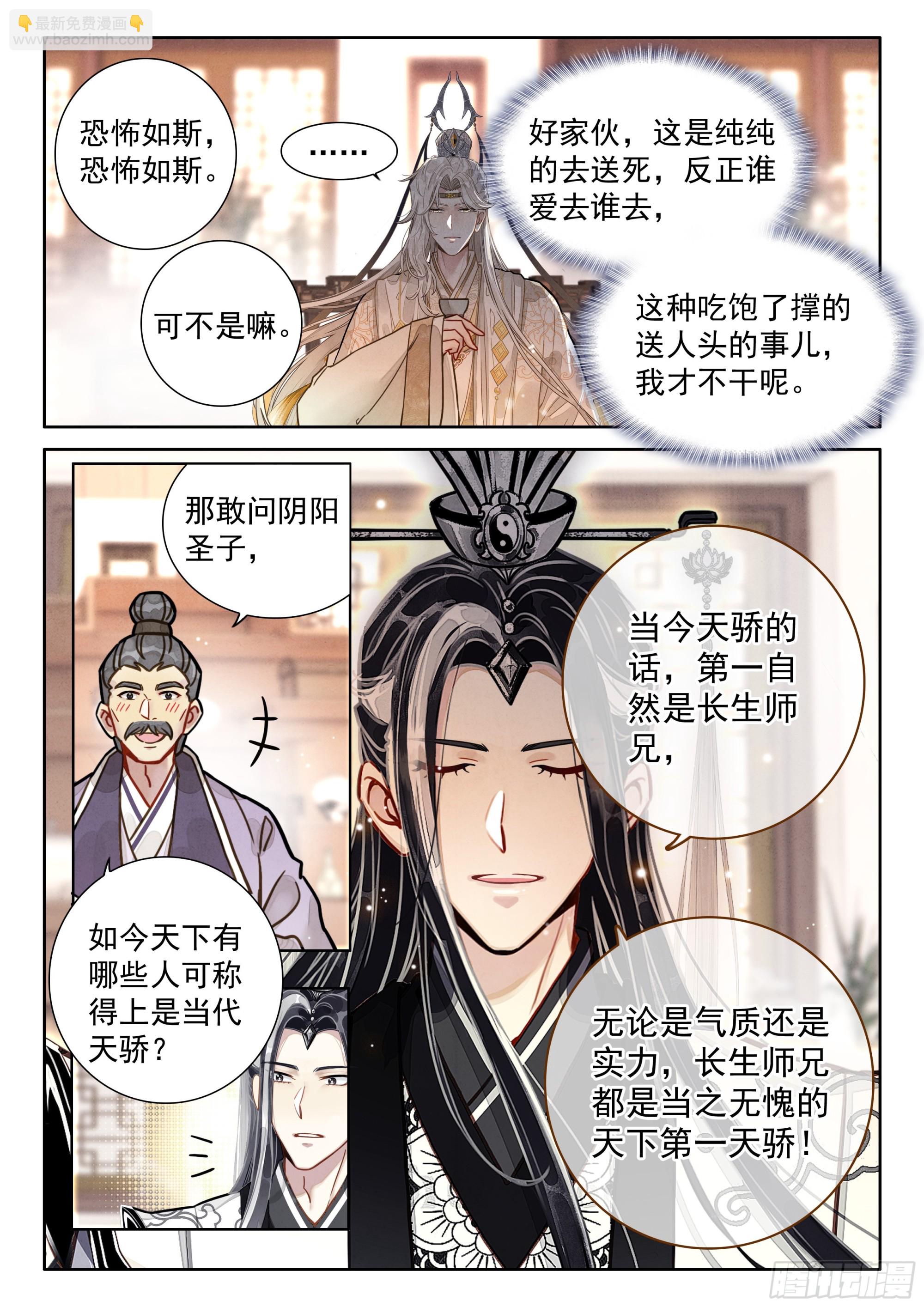 61 阴阳神石-第71话