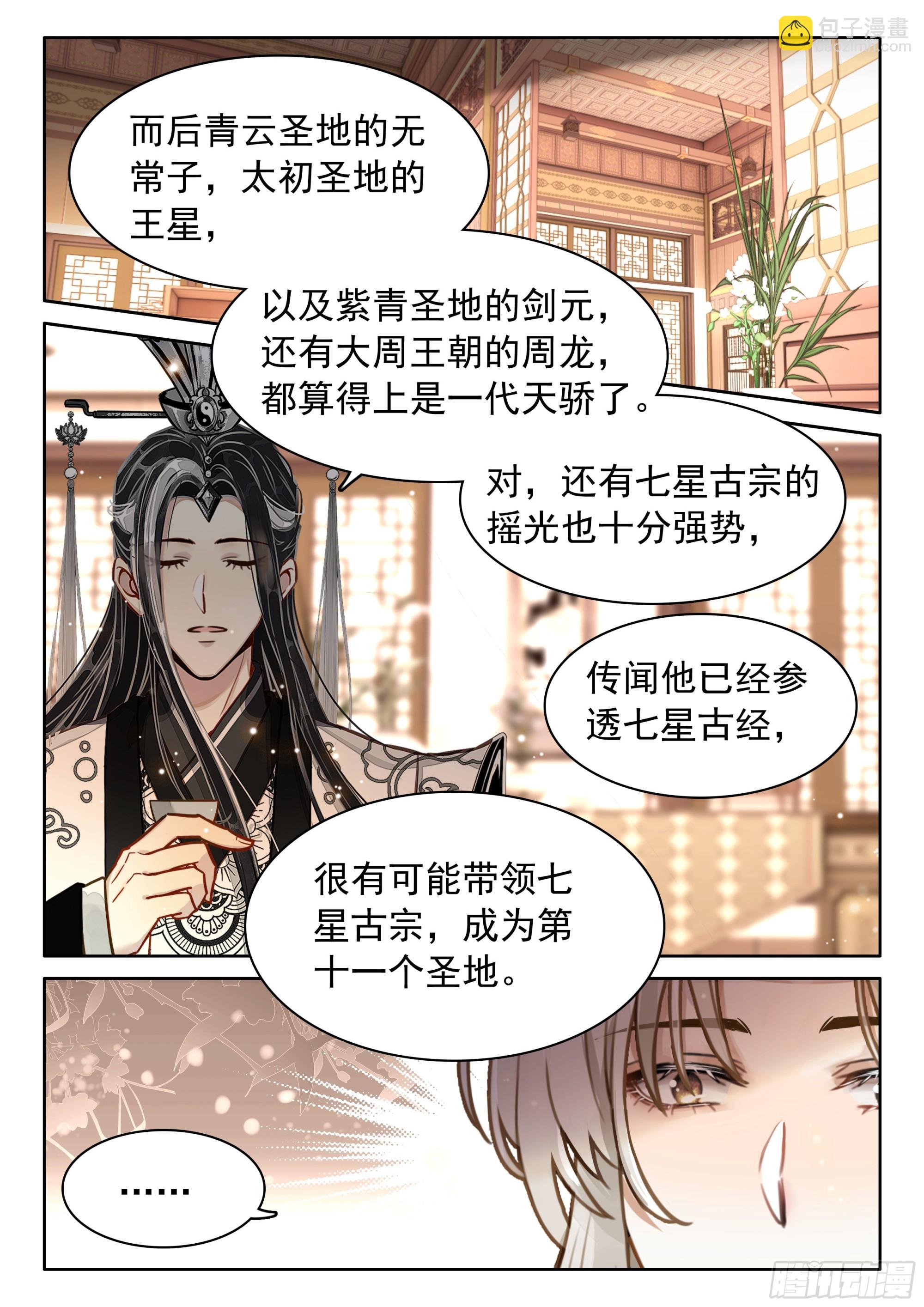 61 阴阳神石-第71话