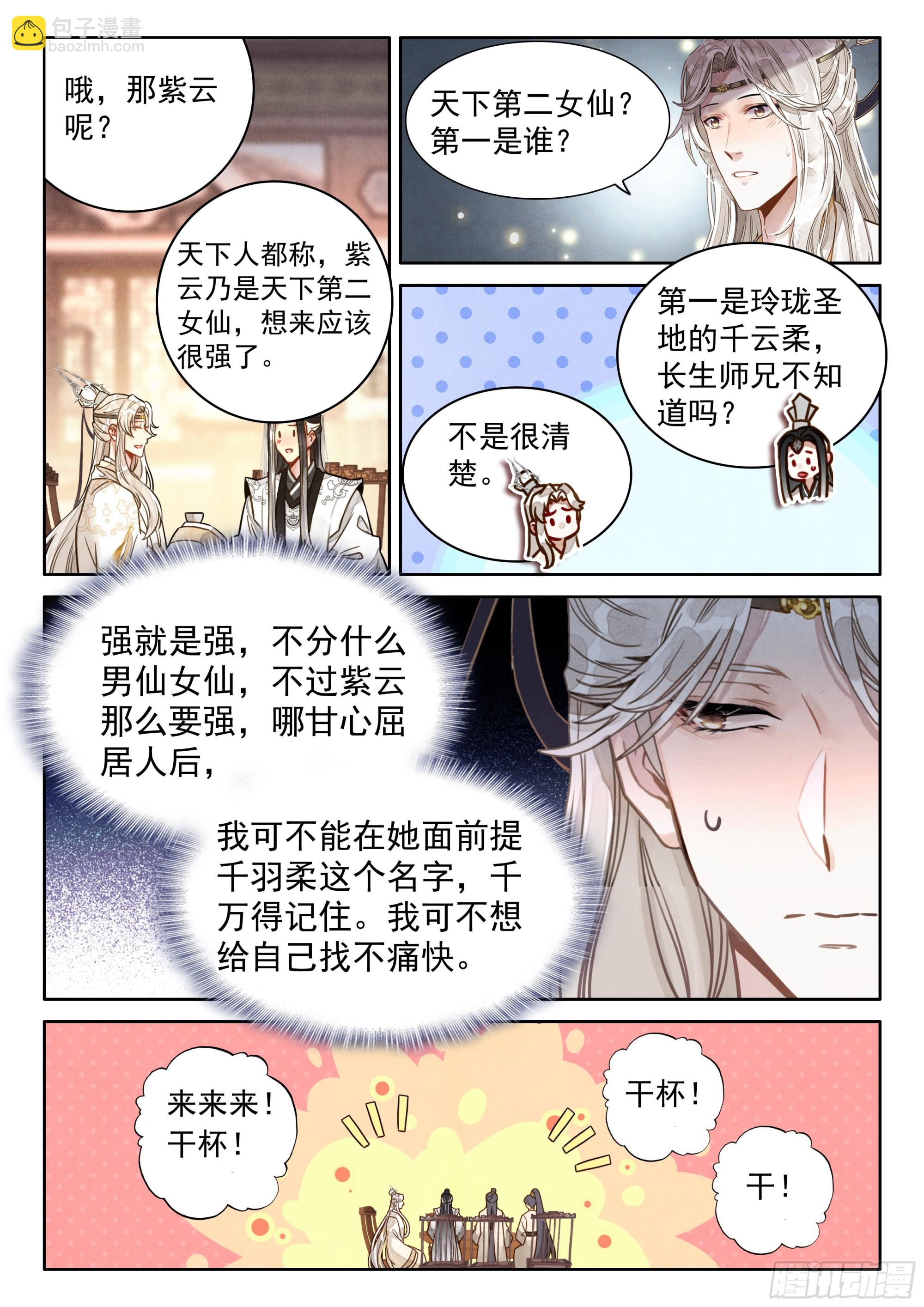 61 阴阳神石-第71话