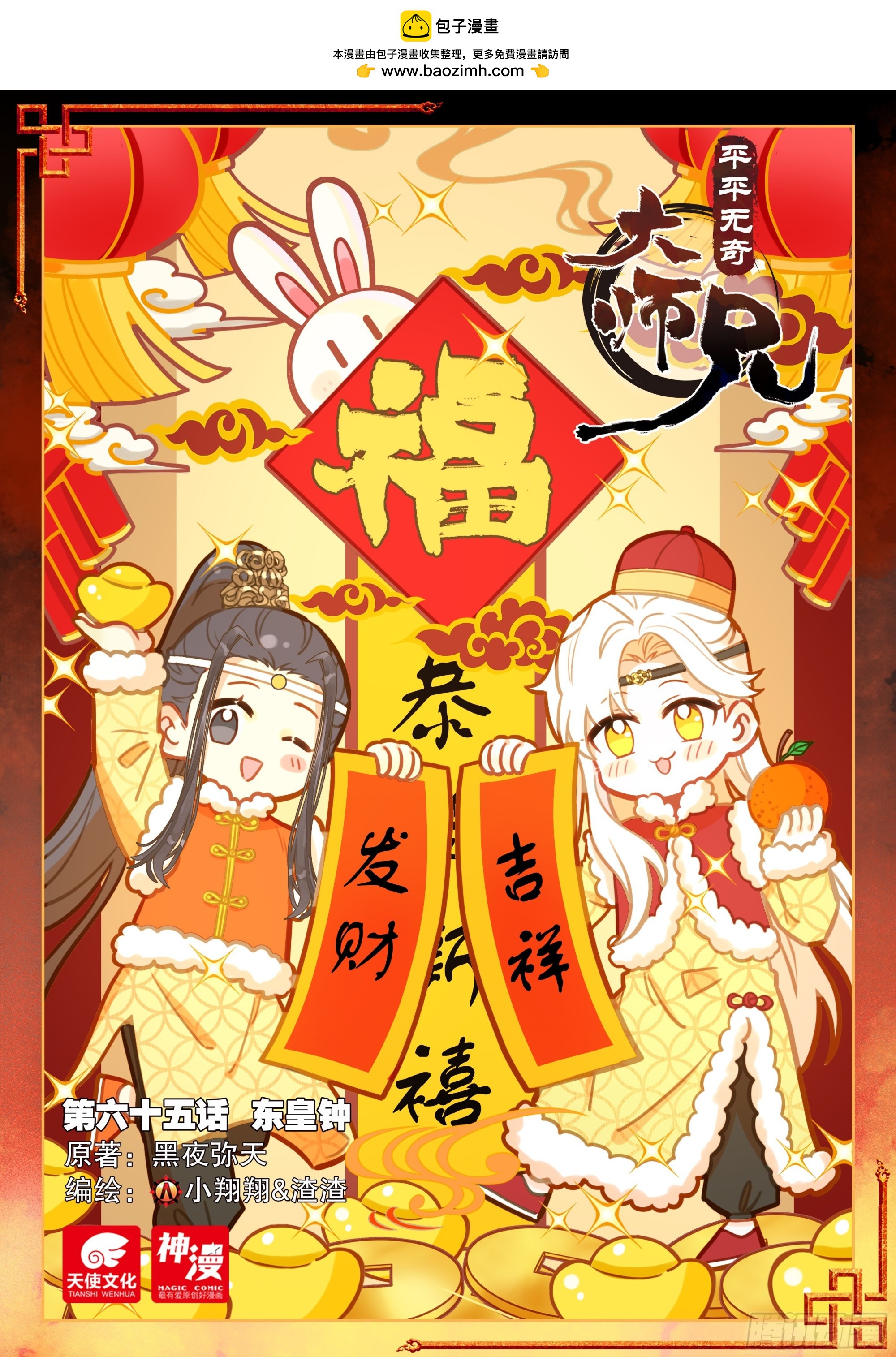 65 东皇钟-第75话