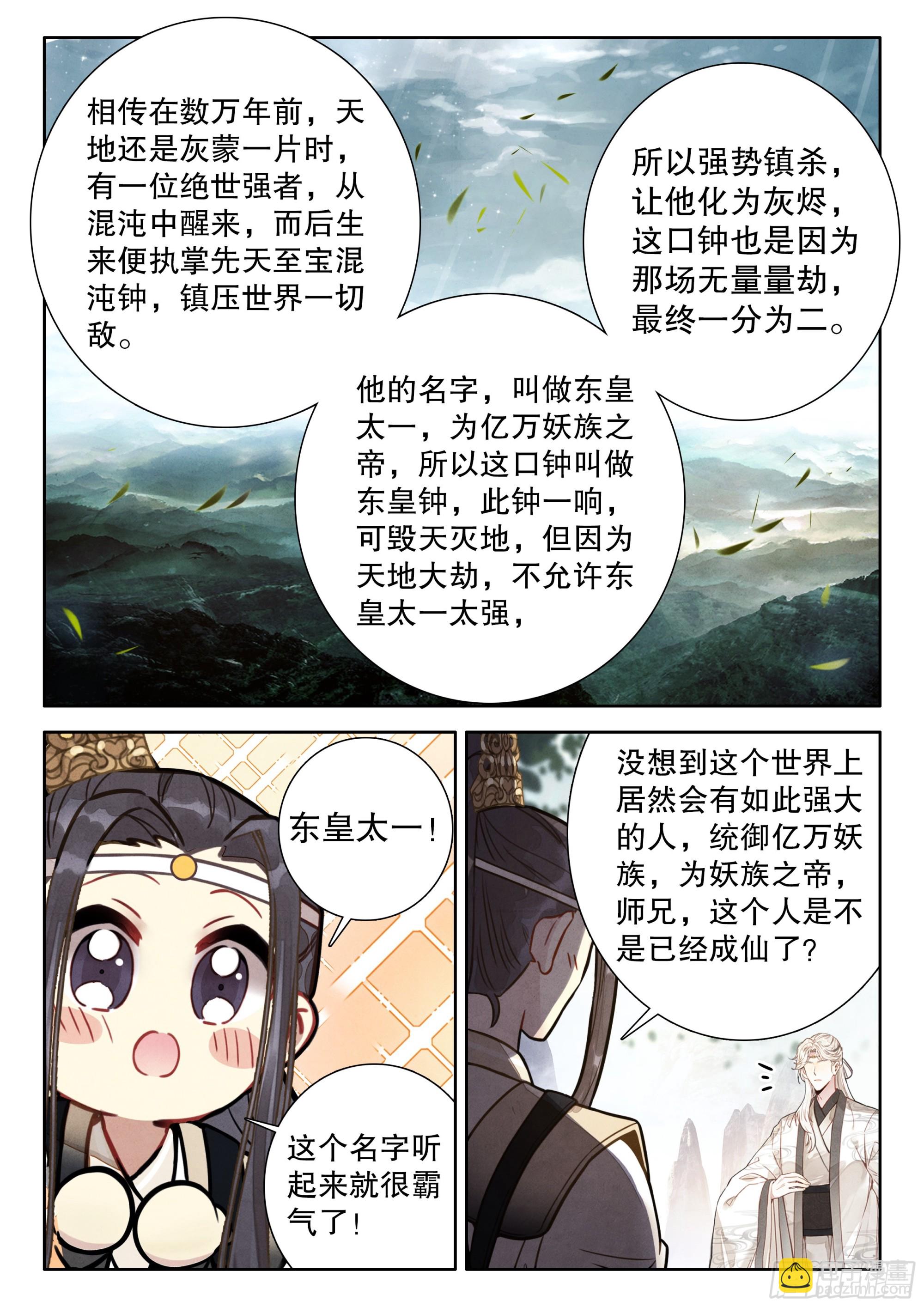 65 东皇钟-第75话