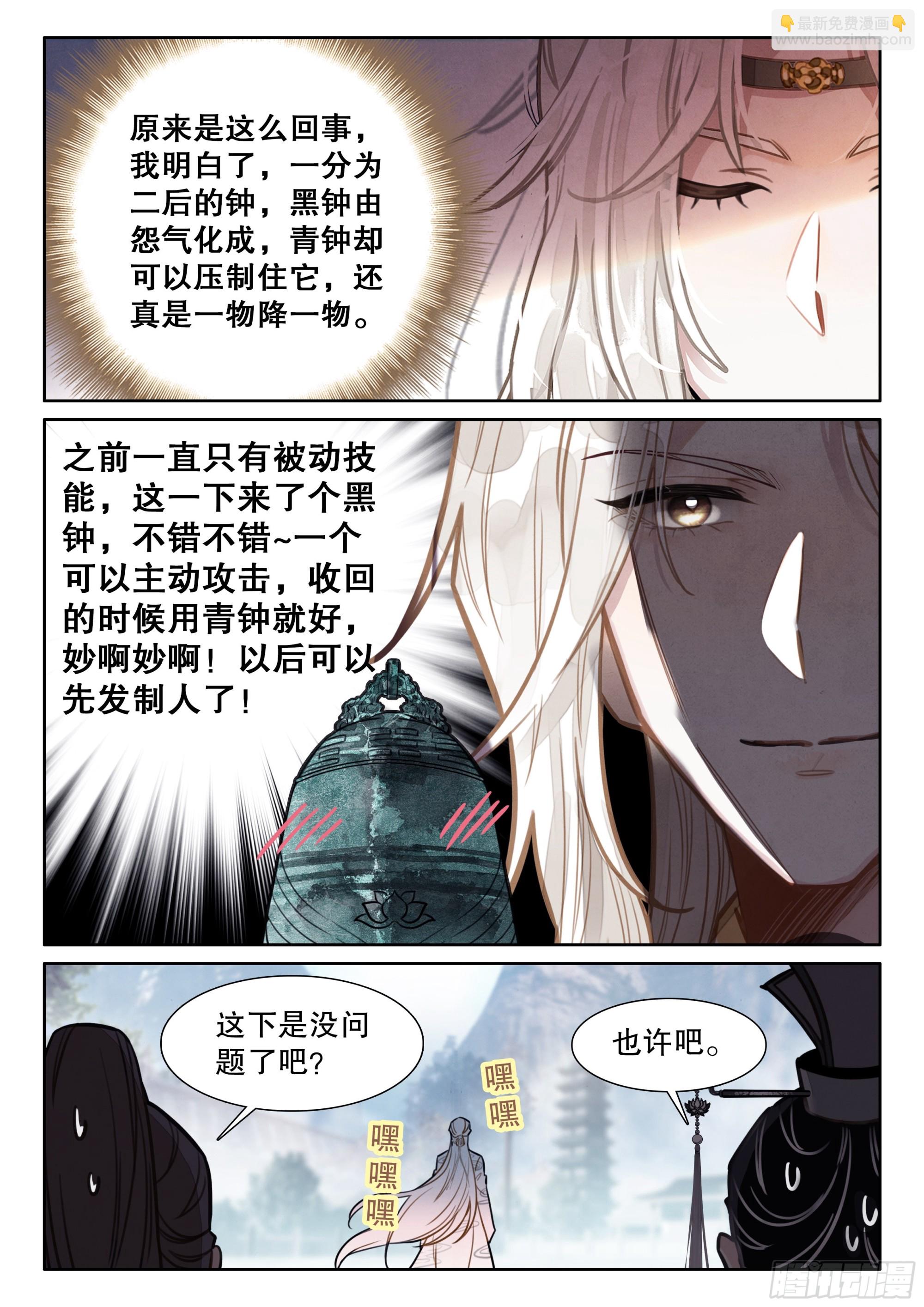 65 东皇钟-第75话