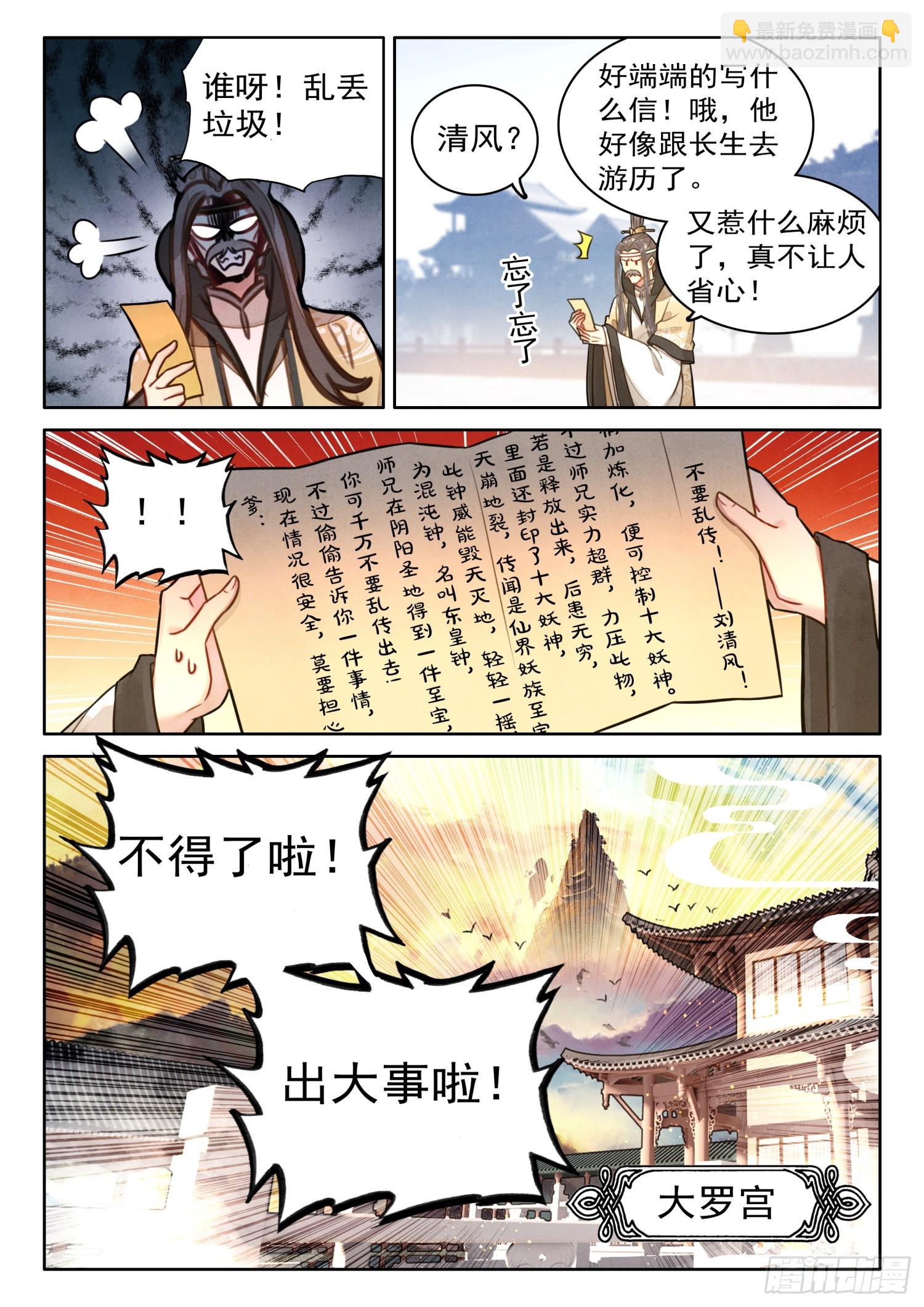 67 切记！切记！不要乱传-第77话