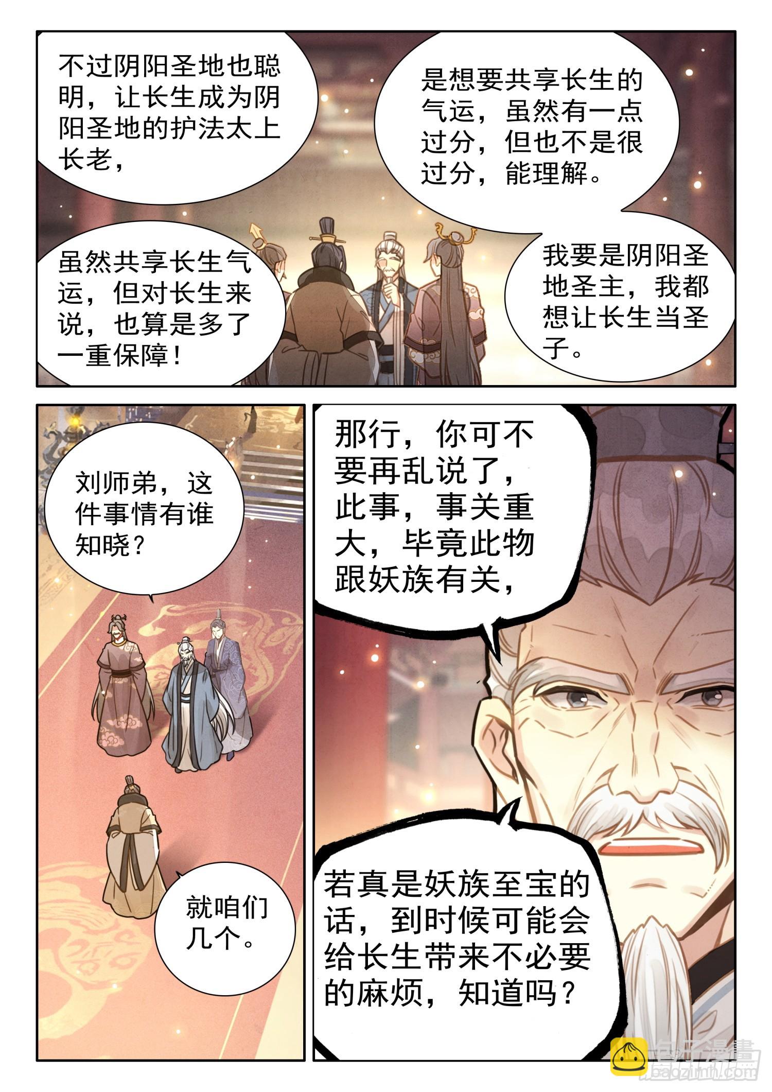67 切记！切记！不要乱传-第77话