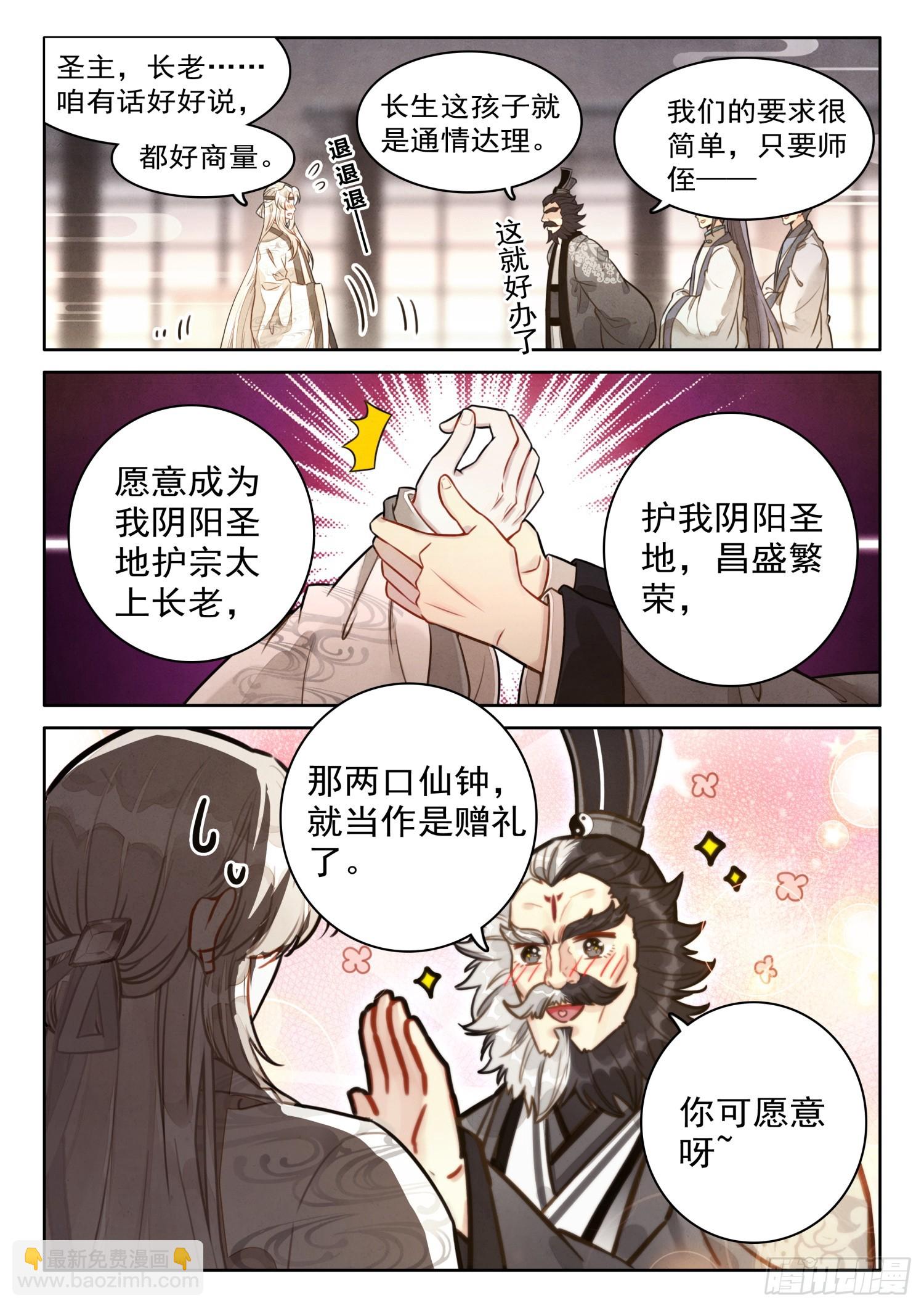 67 切记！切记！不要乱传-第77话
