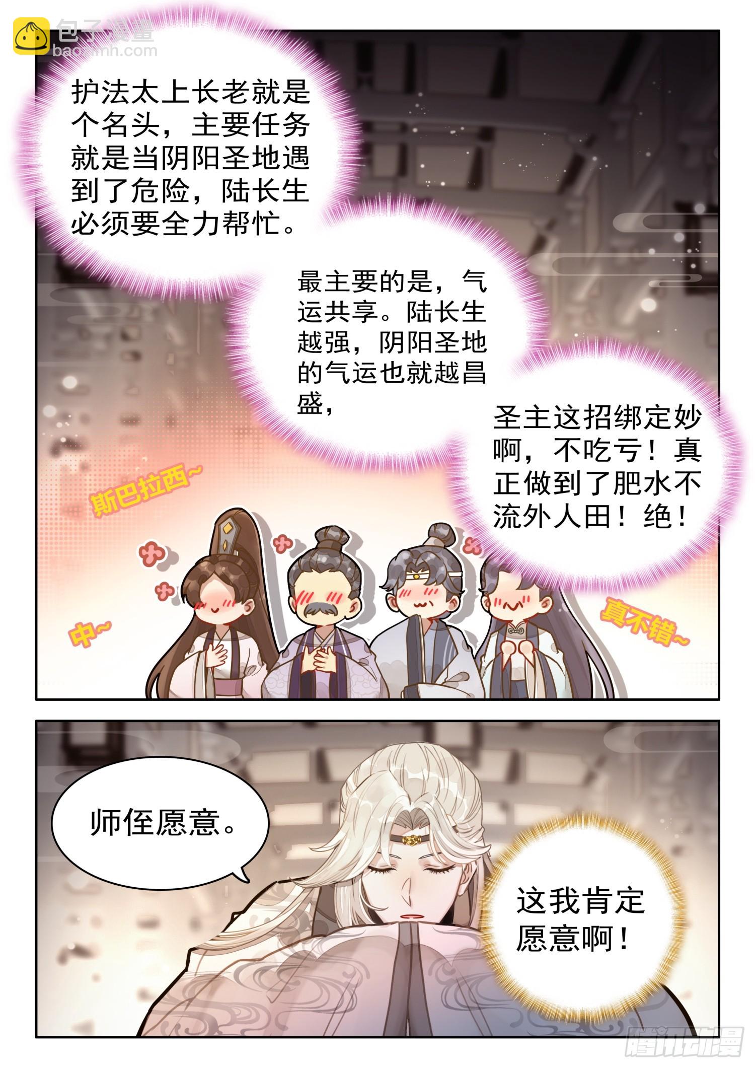 67 切记！切记！不要乱传-第77话