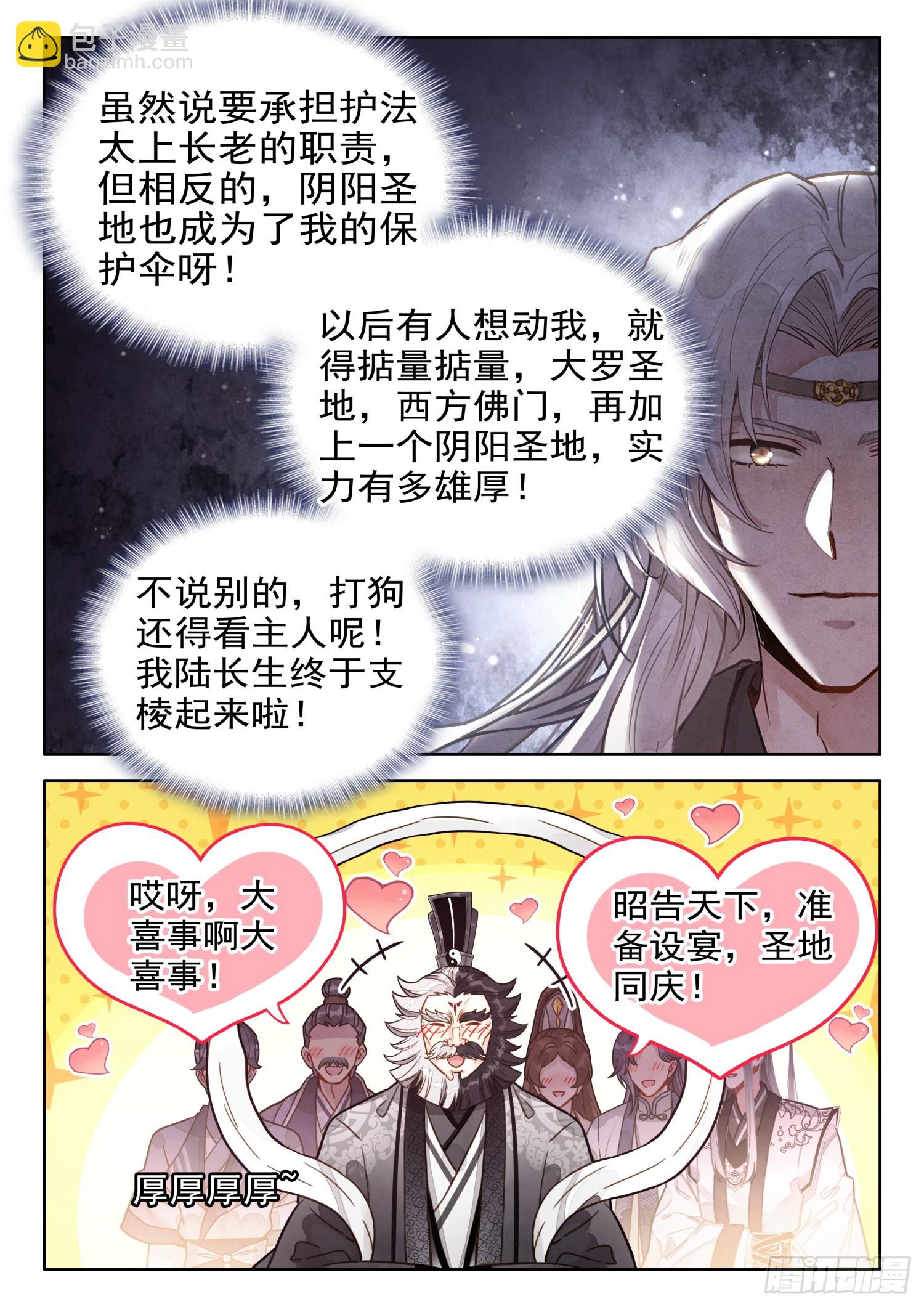 67 切记！切记！不要乱传-第77话