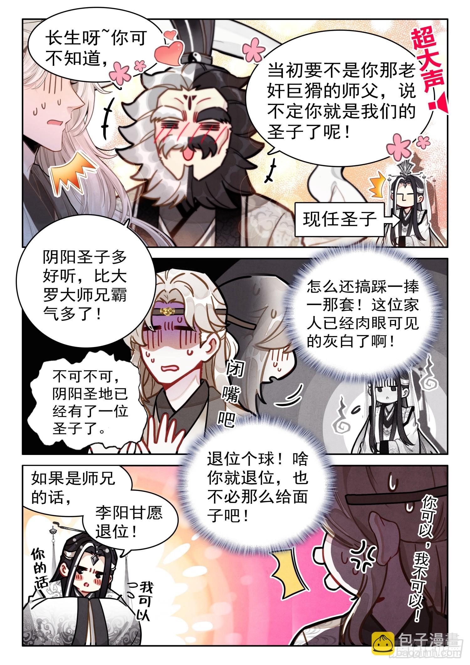 67 切记！切记！不要乱传-第77话