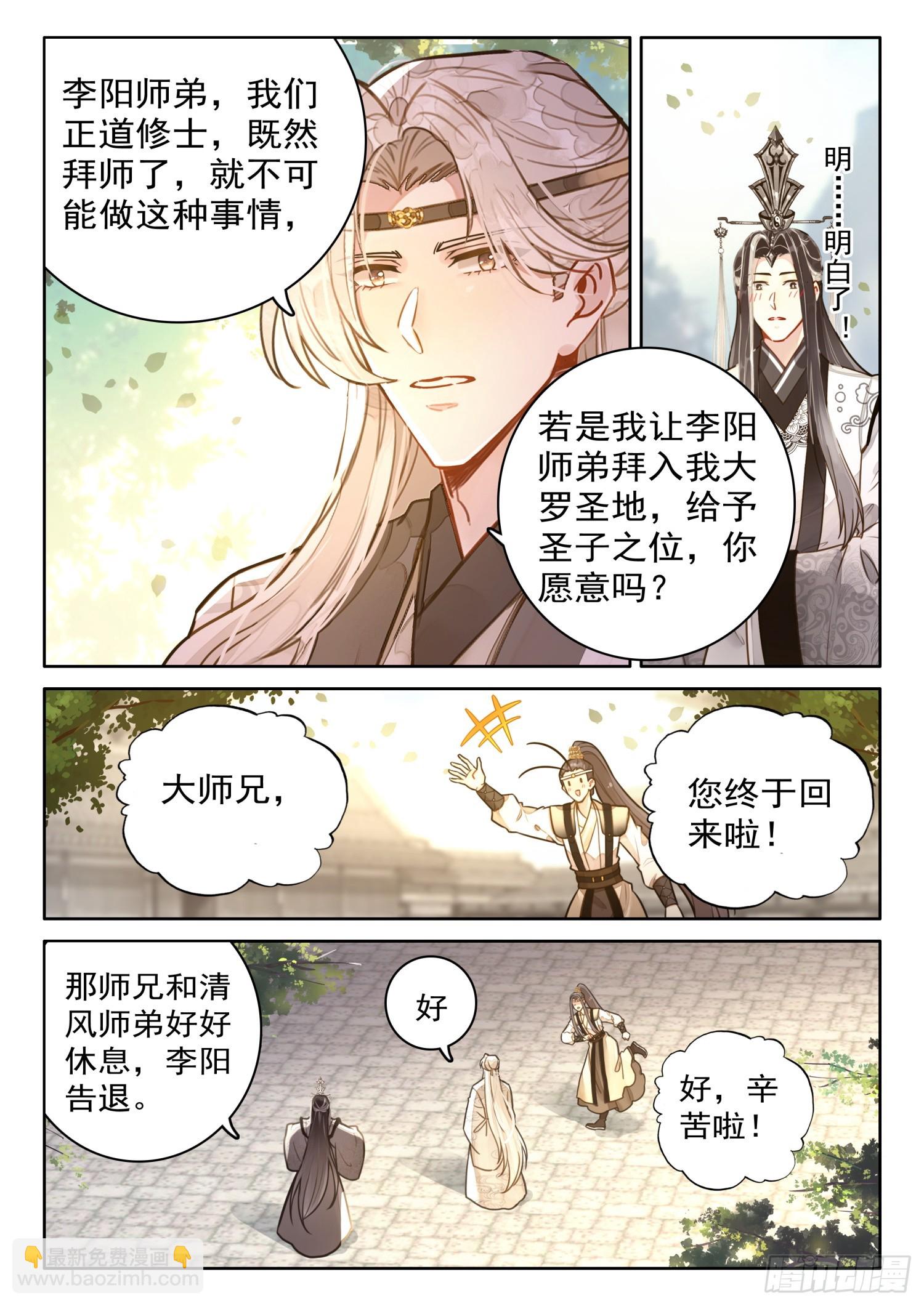67 切记！切记！不要乱传-第77话