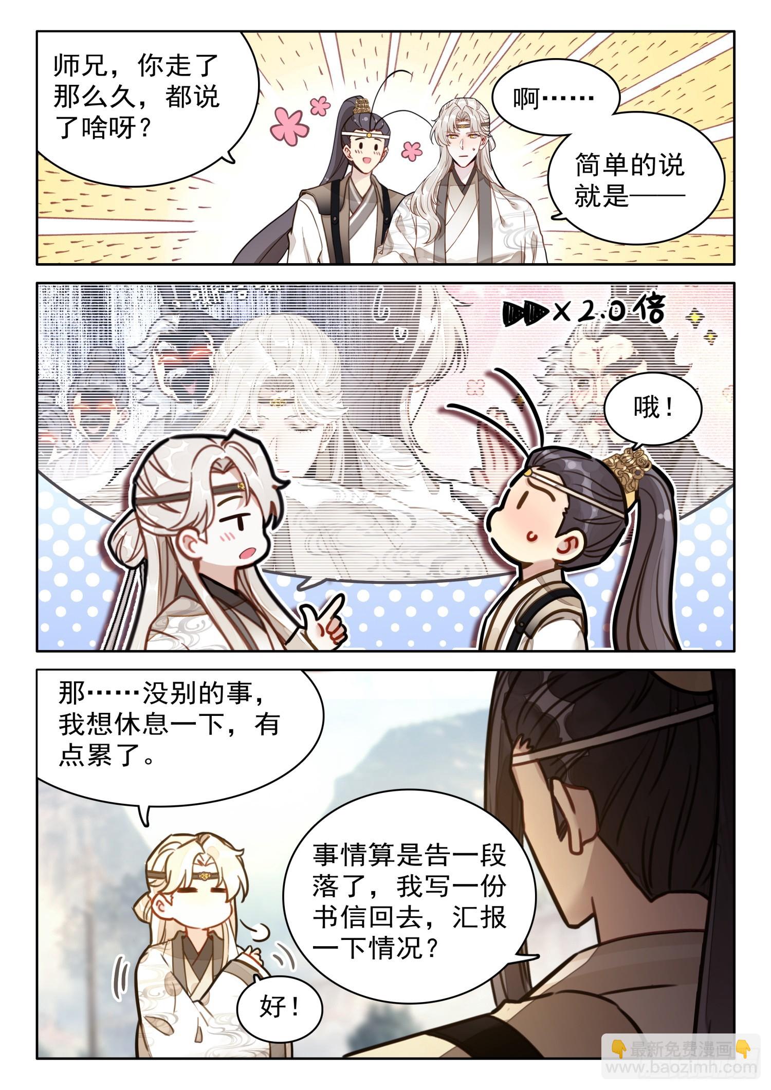 67 切记！切记！不要乱传-第77话