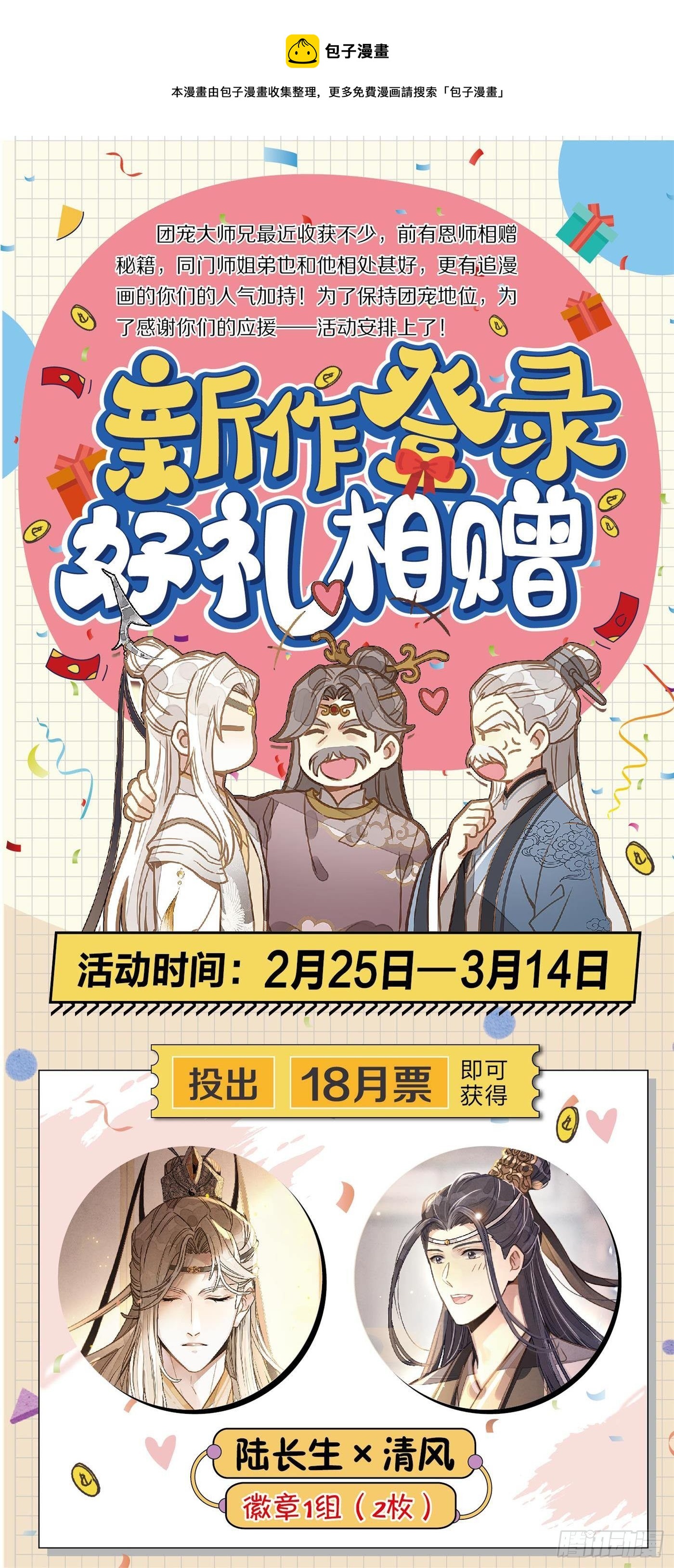 新作登录 好礼相送-第9话
