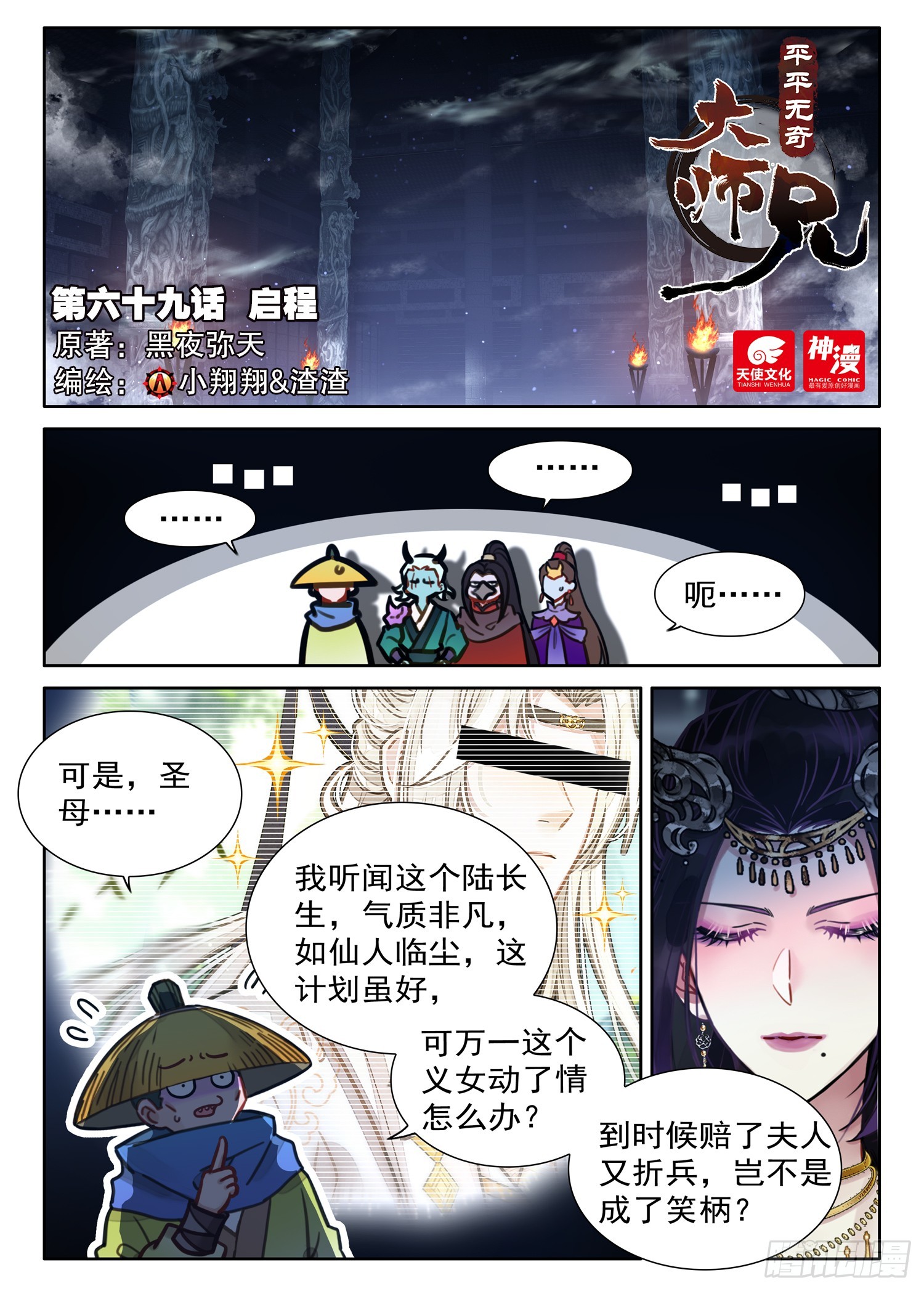 69 启程-第79话