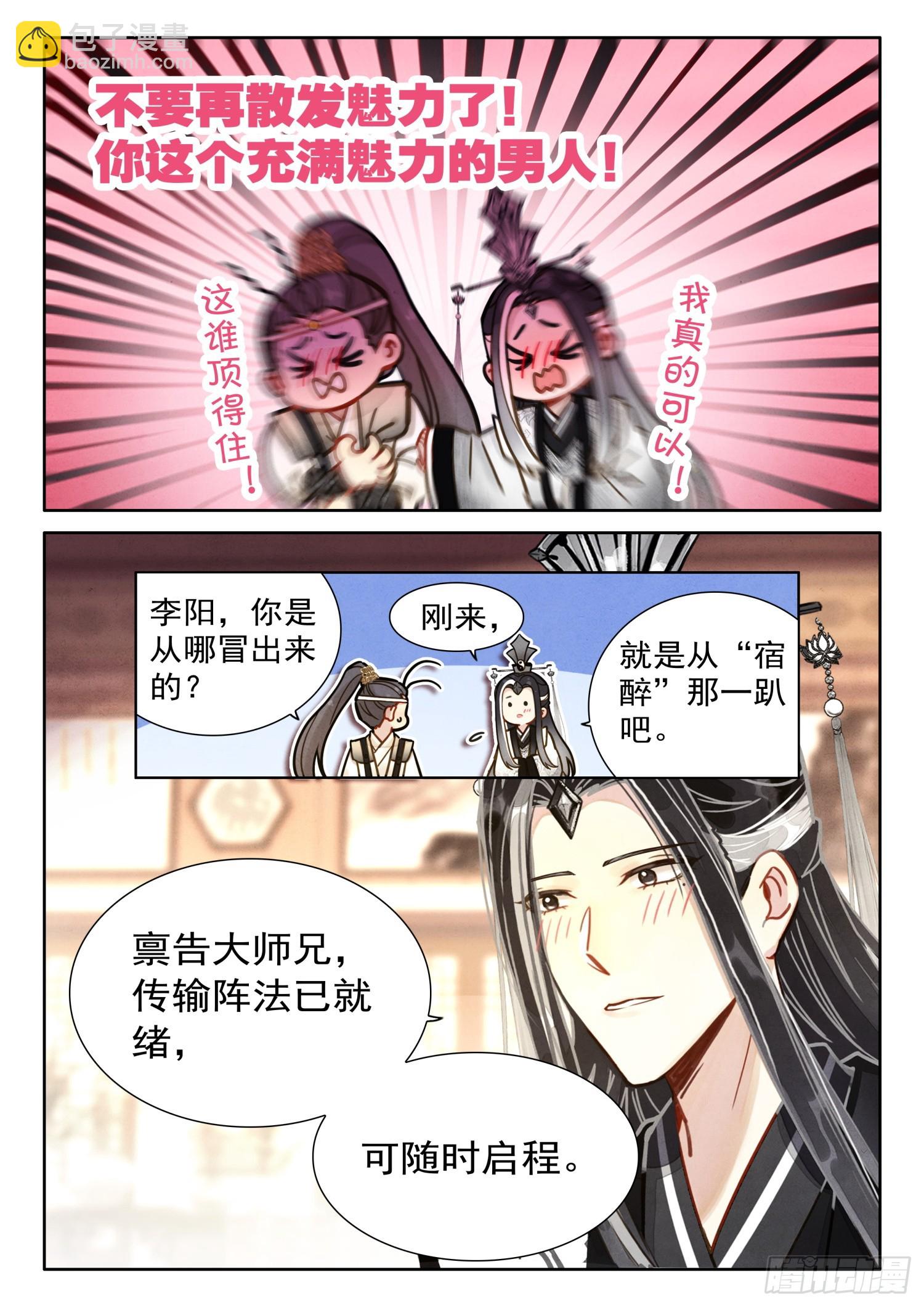 69 启程-第79话