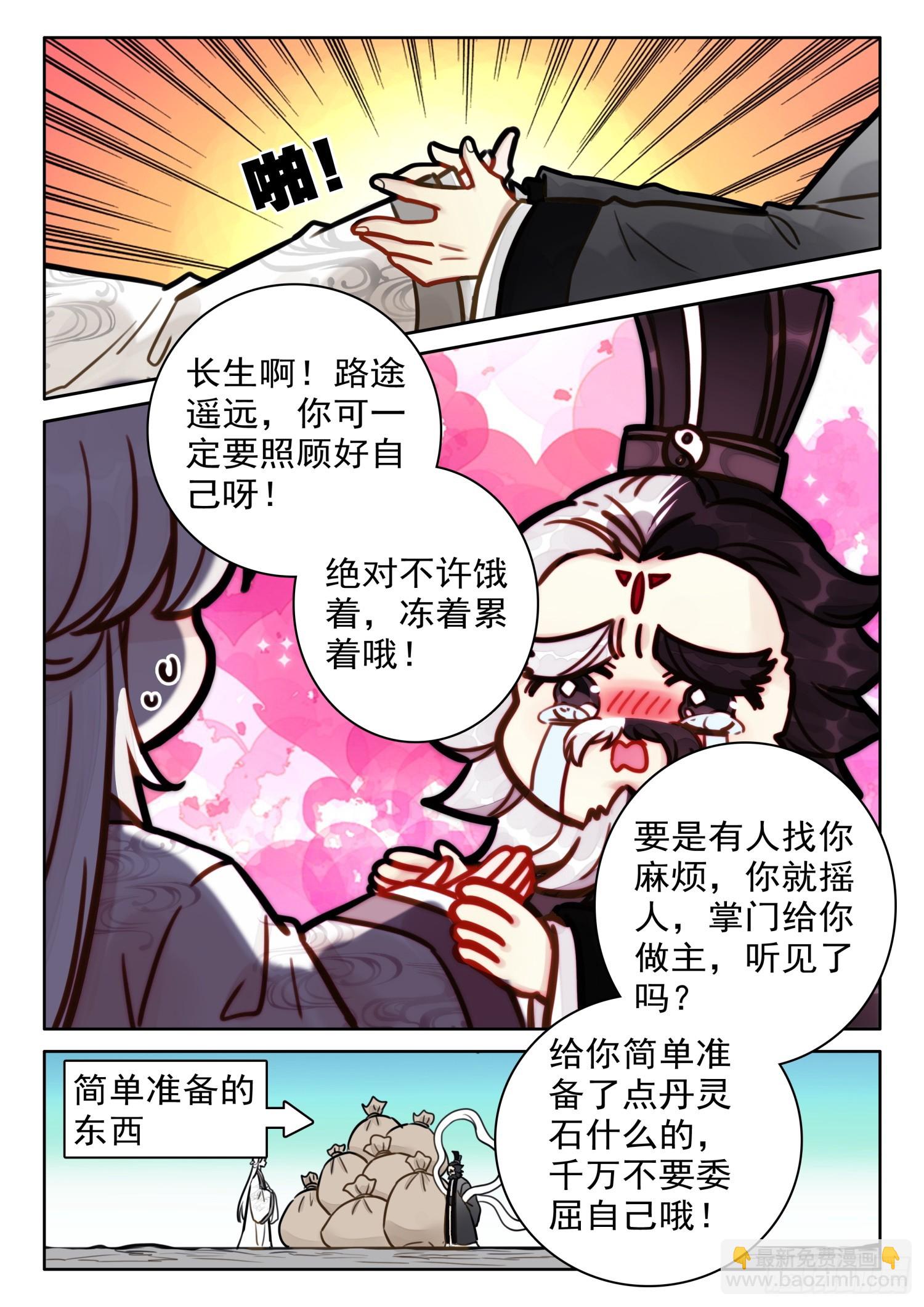 69 启程-第79话