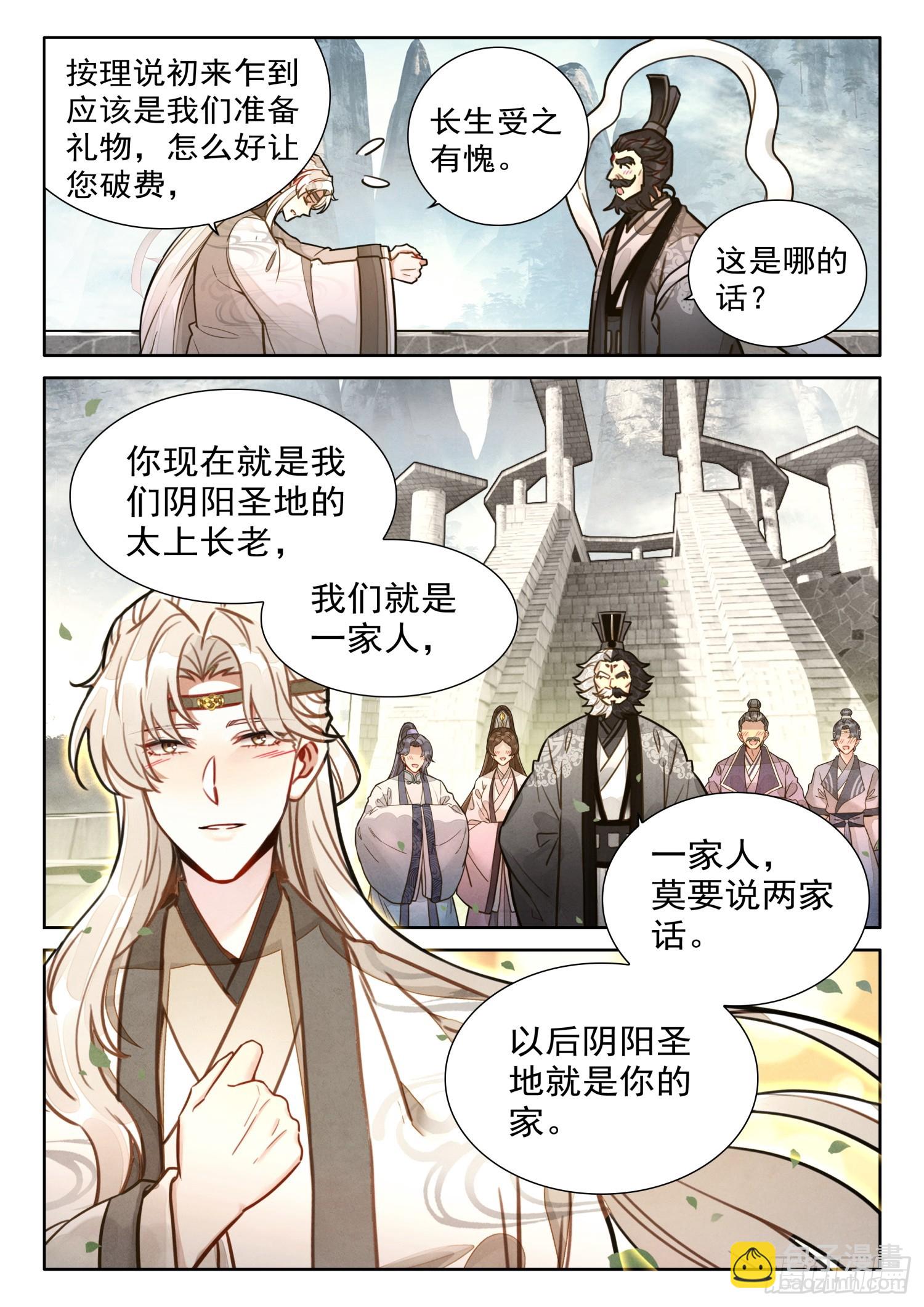 69 启程-第79话