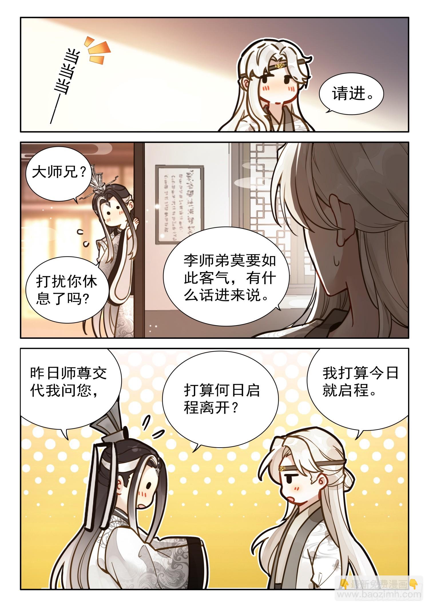 69 启程-第79话
