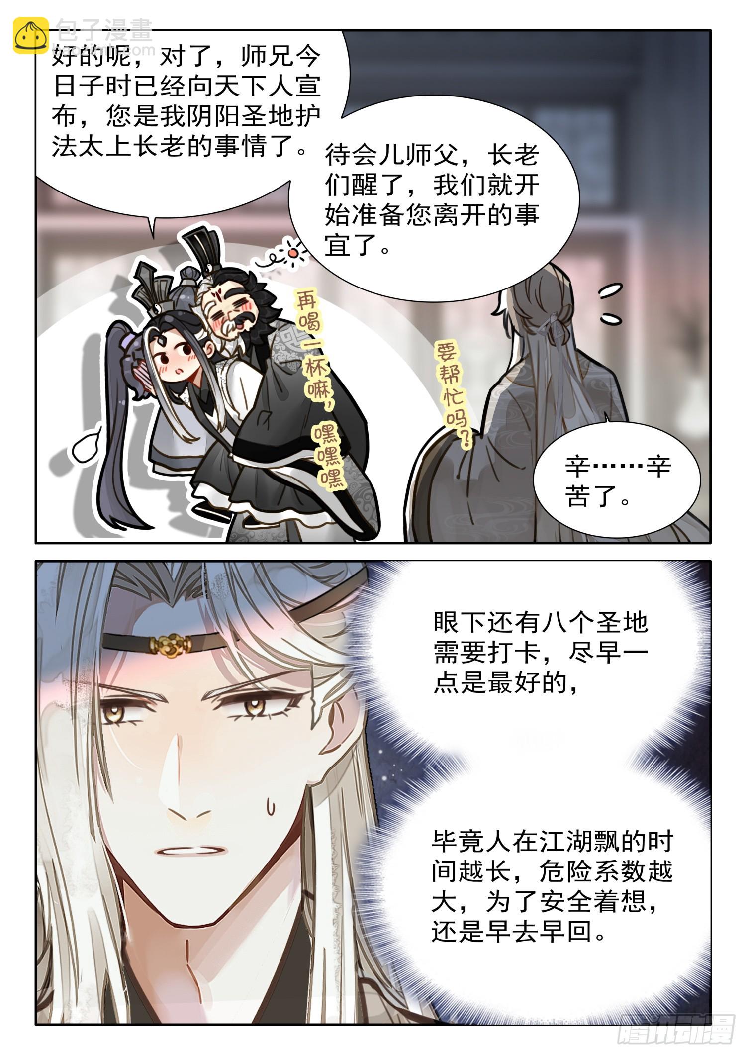 69 启程-第79话