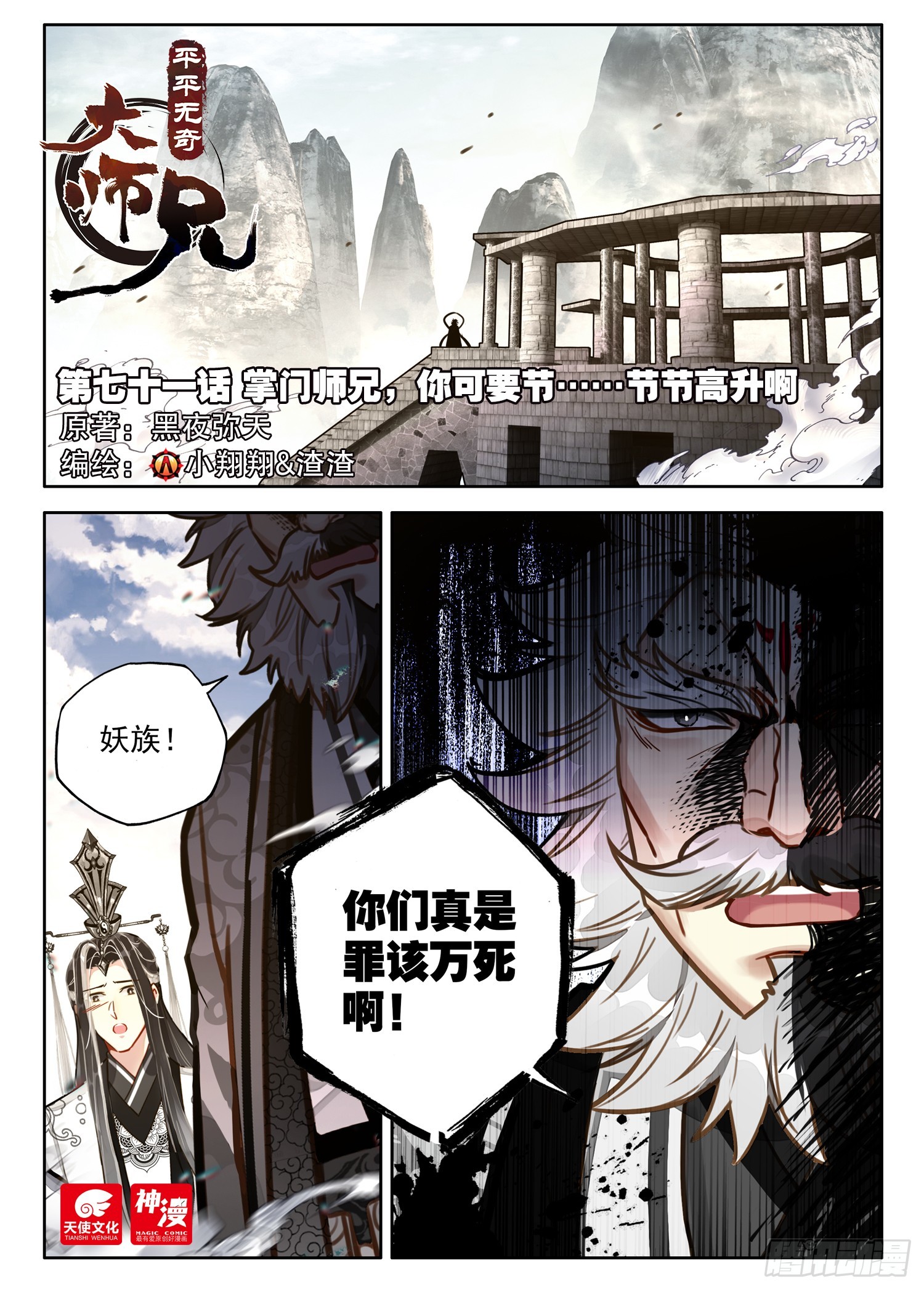 71 掌门师兄，你可要节&hellip;&hellip;-第81话