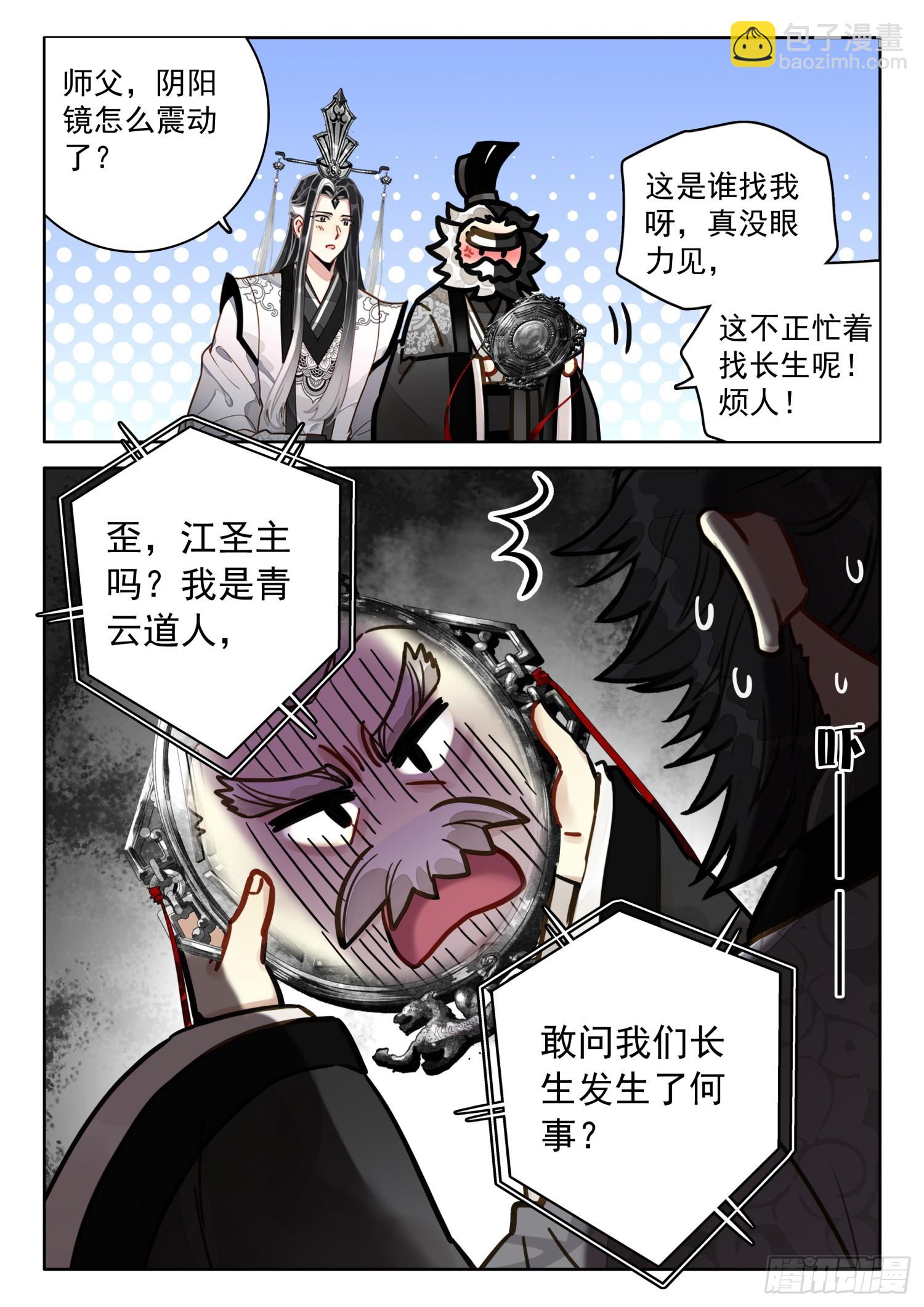 71 掌门师兄，你可要节&hellip;&hellip;-第81话