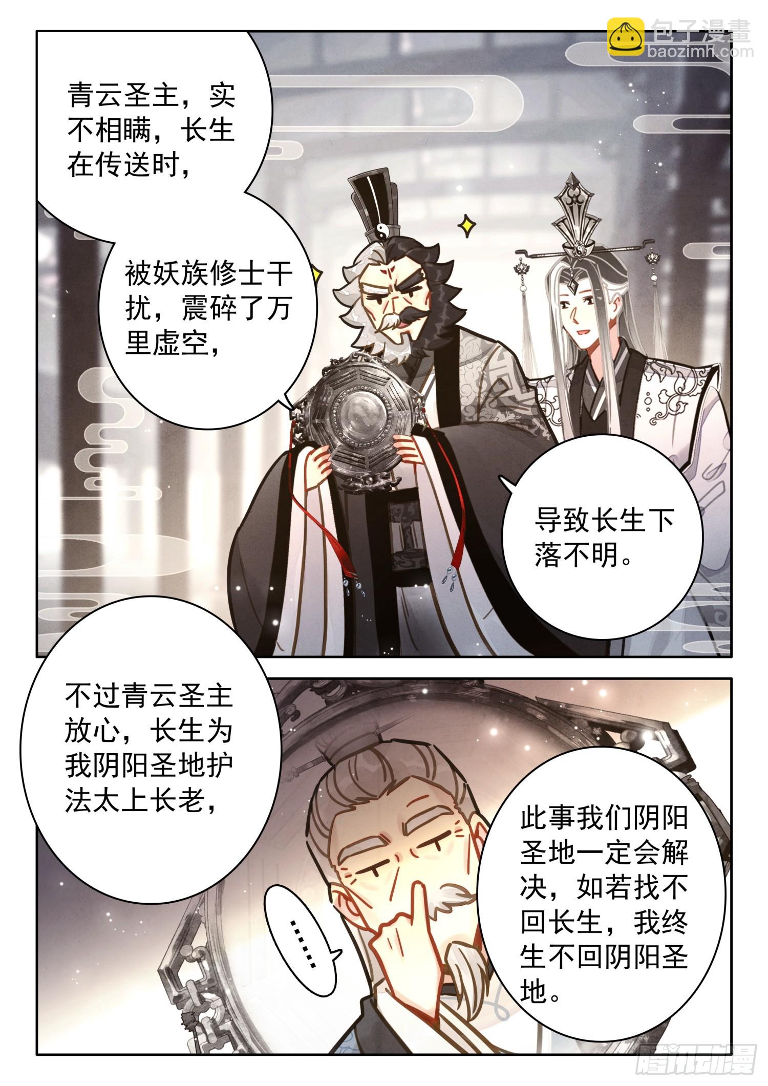 71 掌门师兄，你可要节&hellip;&hellip;-第81话