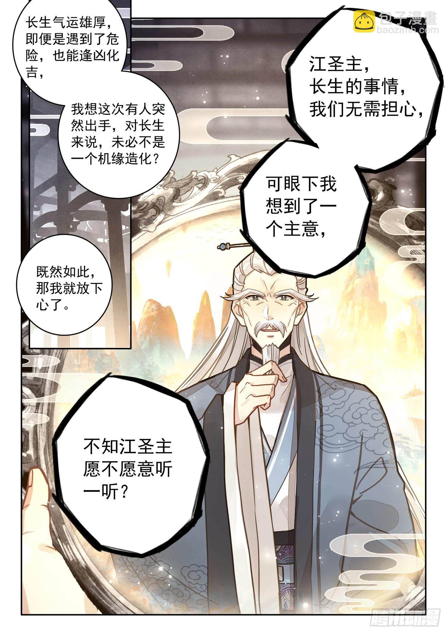 71 掌门师兄，你可要节&hellip;&hellip;-第81话