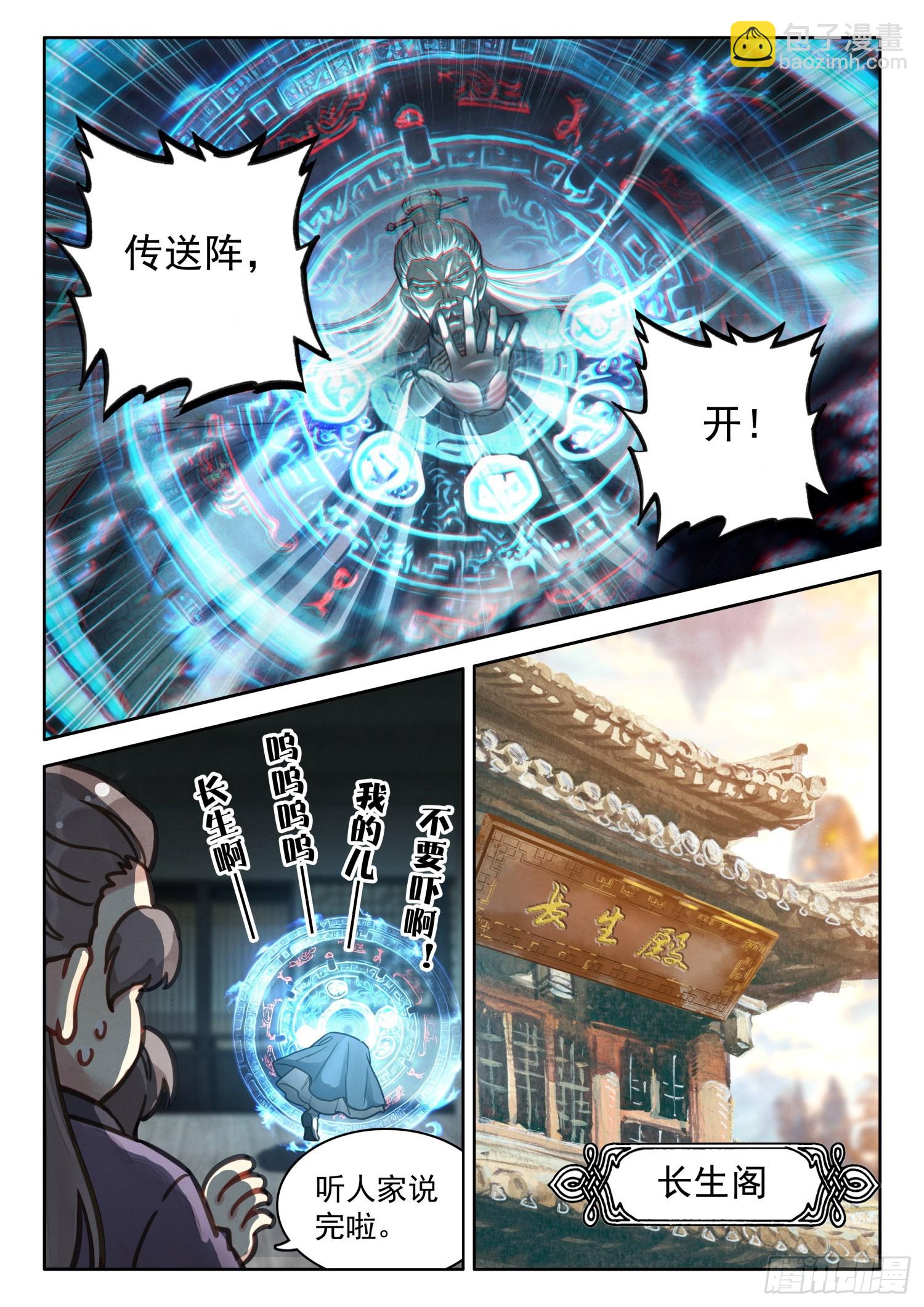 71 掌门师兄，你可要节&hellip;&hellip;-第81话
