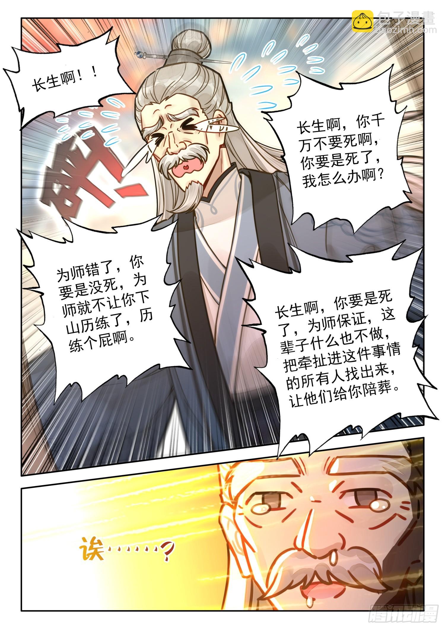 71 掌门师兄，你可要节&hellip;&hellip;-第81话