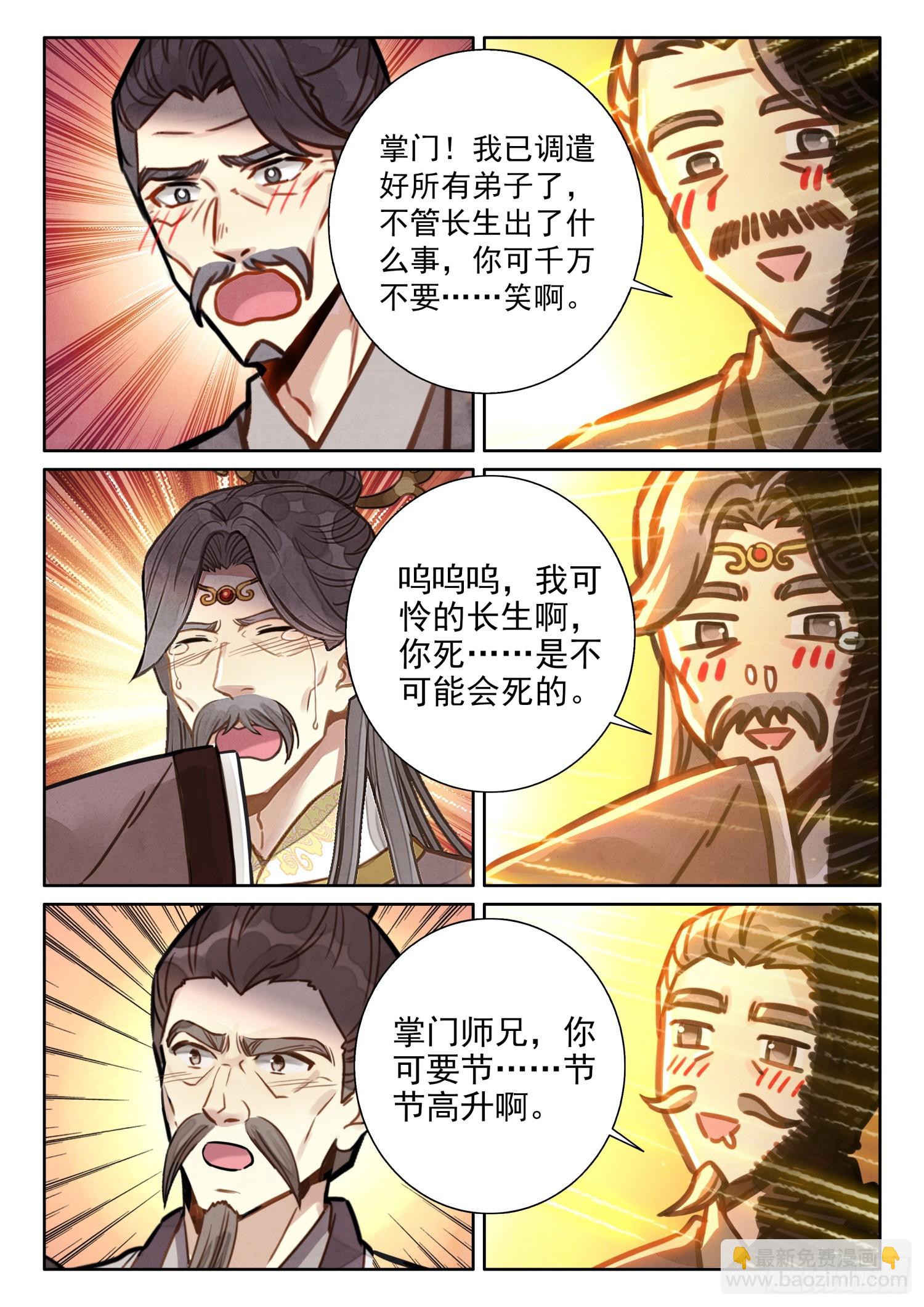 71 掌门师兄，你可要节&hellip;&hellip;-第81话