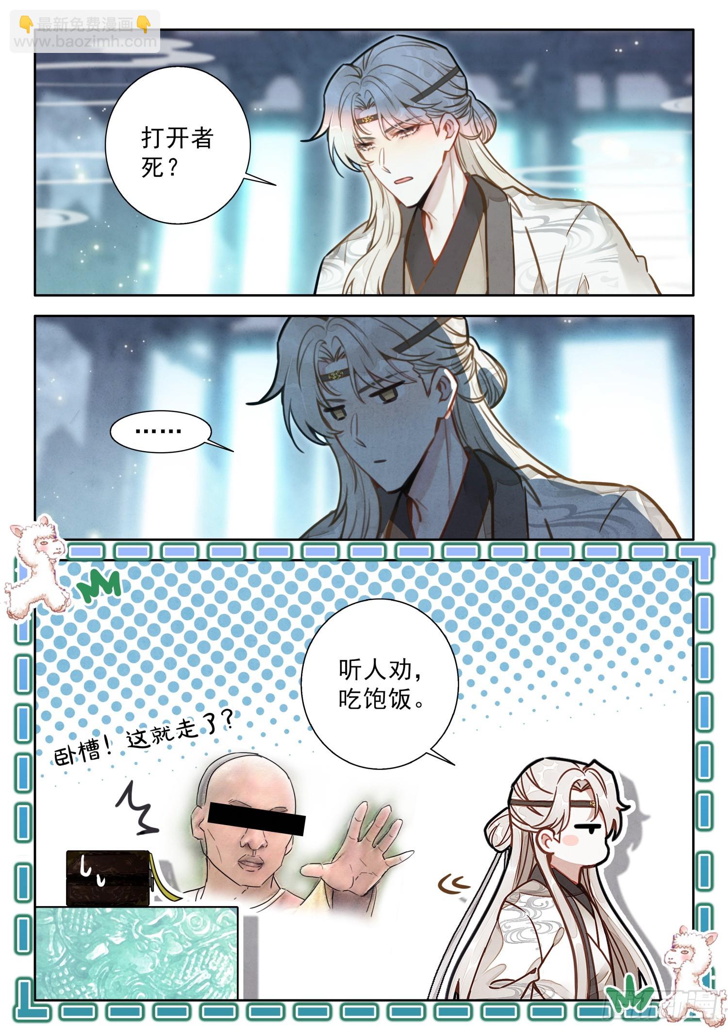 73 这就&hellip;&hellip;通关了？-第83话