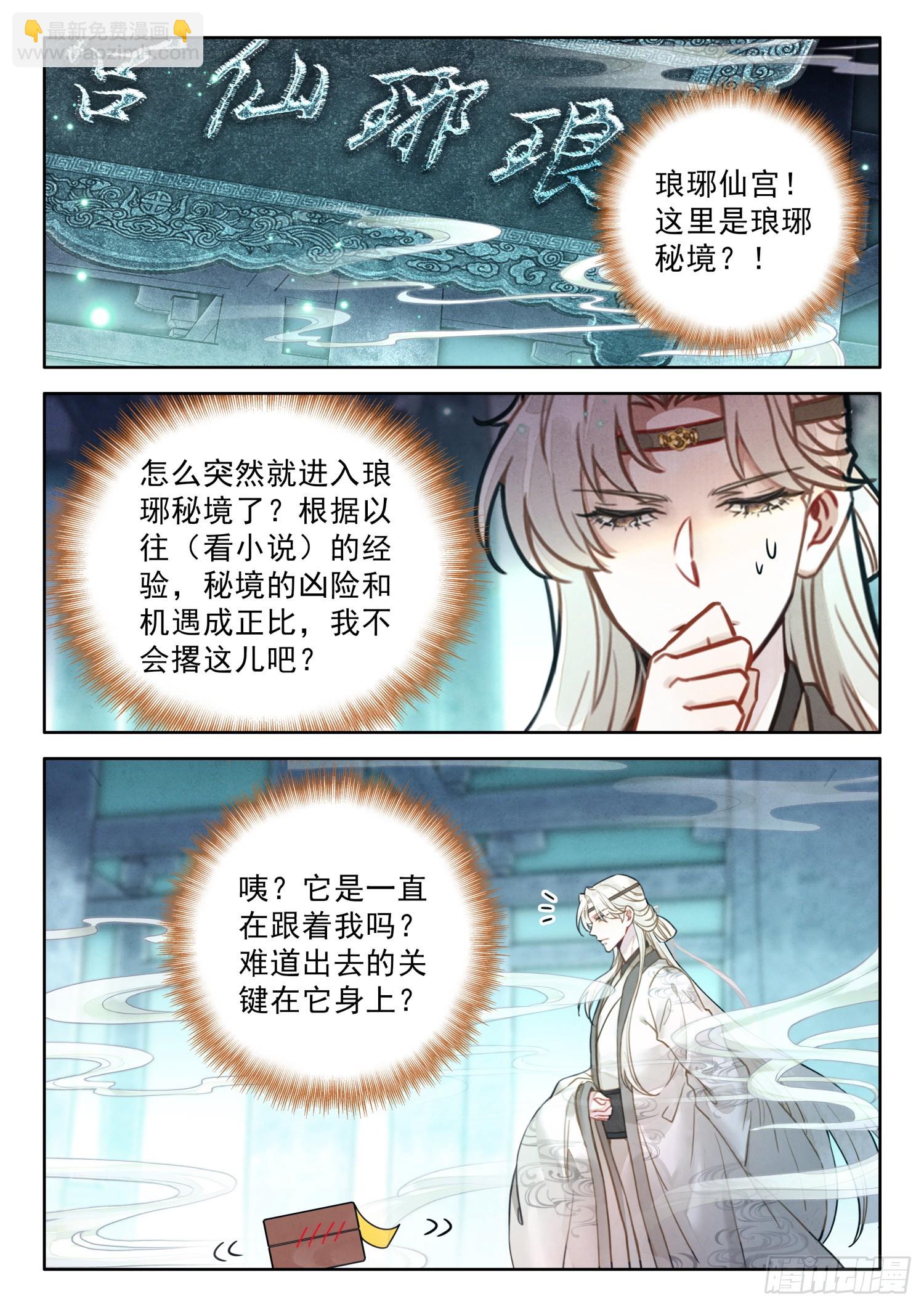 73 这就&hellip;&hellip;通关了？-第83话