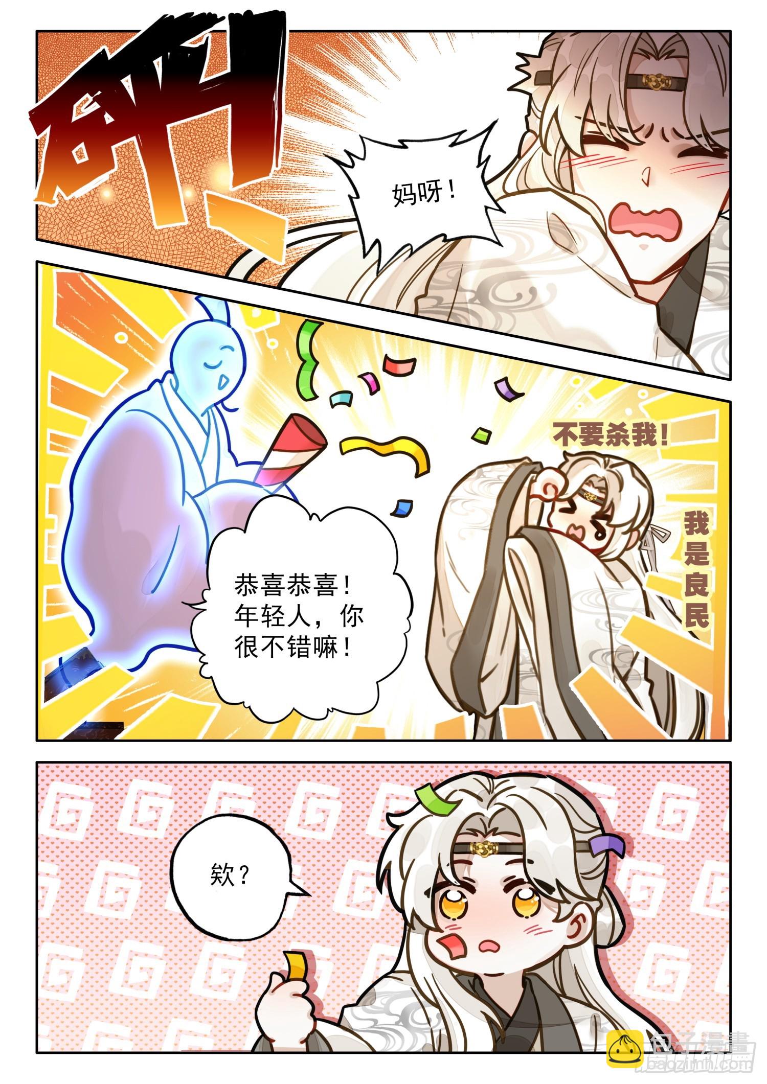 73 这就&hellip;&hellip;通关了？-第83话