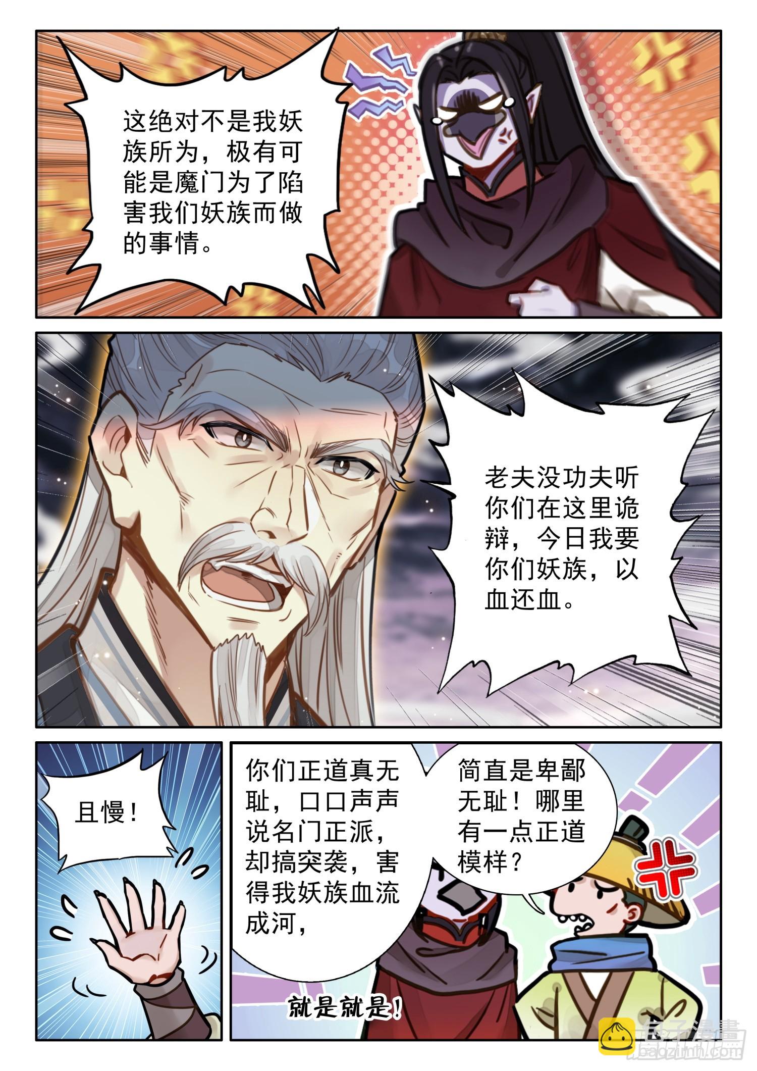 73 这就&hellip;&hellip;通关了？-第83话