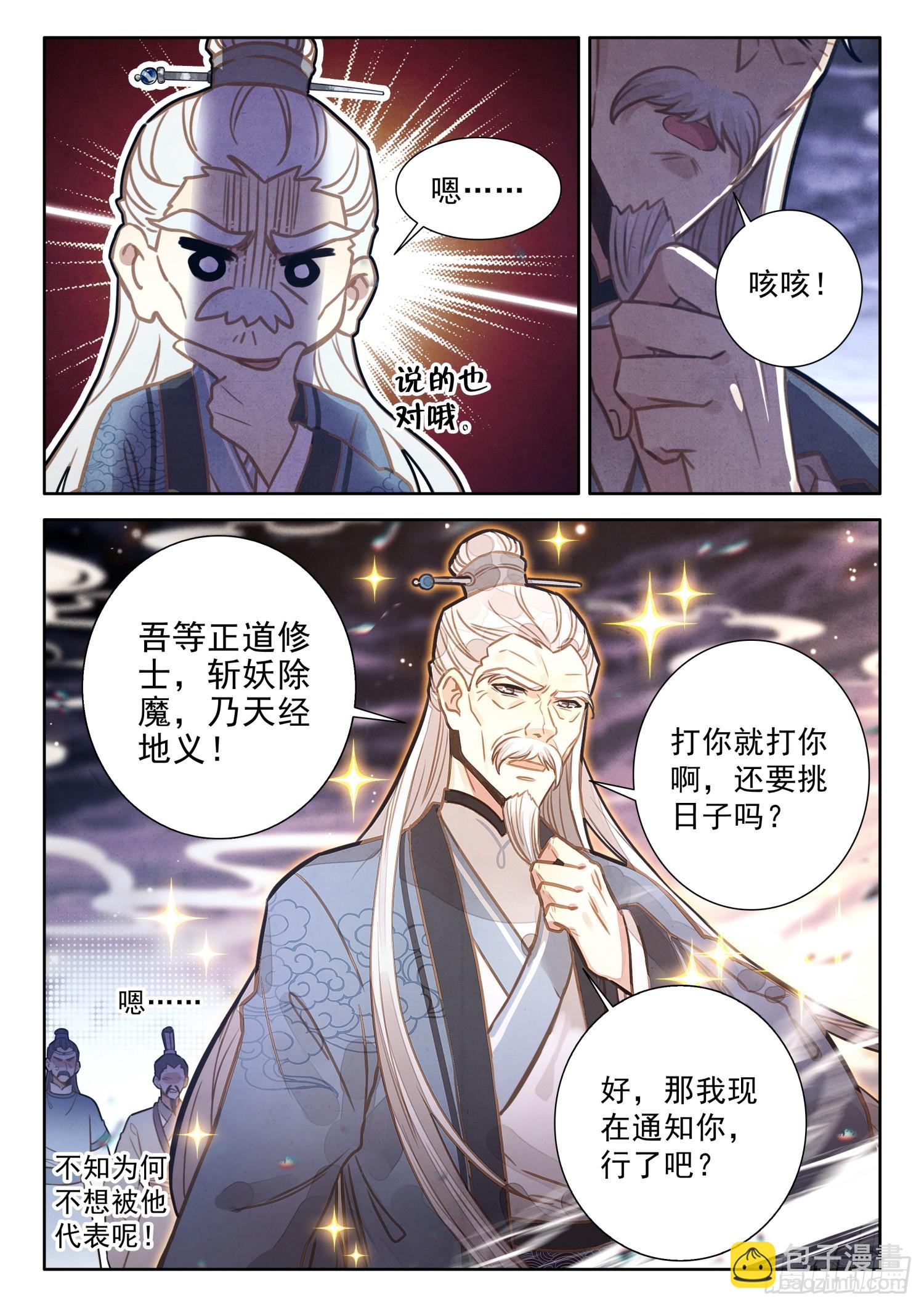 73 这就&hellip;&hellip;通关了？-第83话
