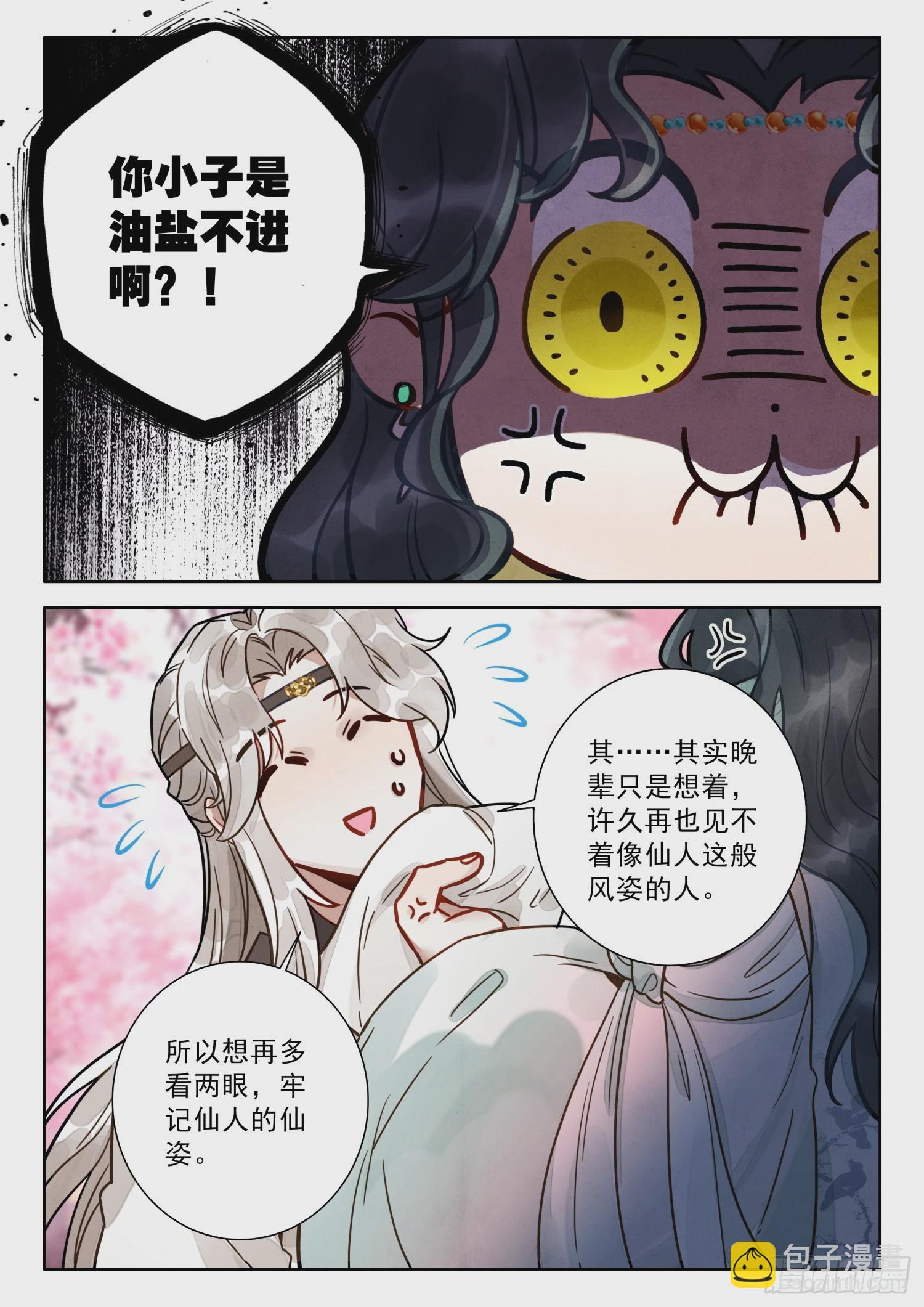 75 你小子是油盐不进呐-第85话