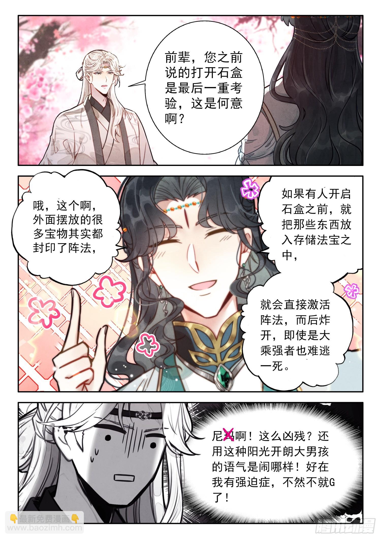 75 你小子是油盐不进呐-第85话