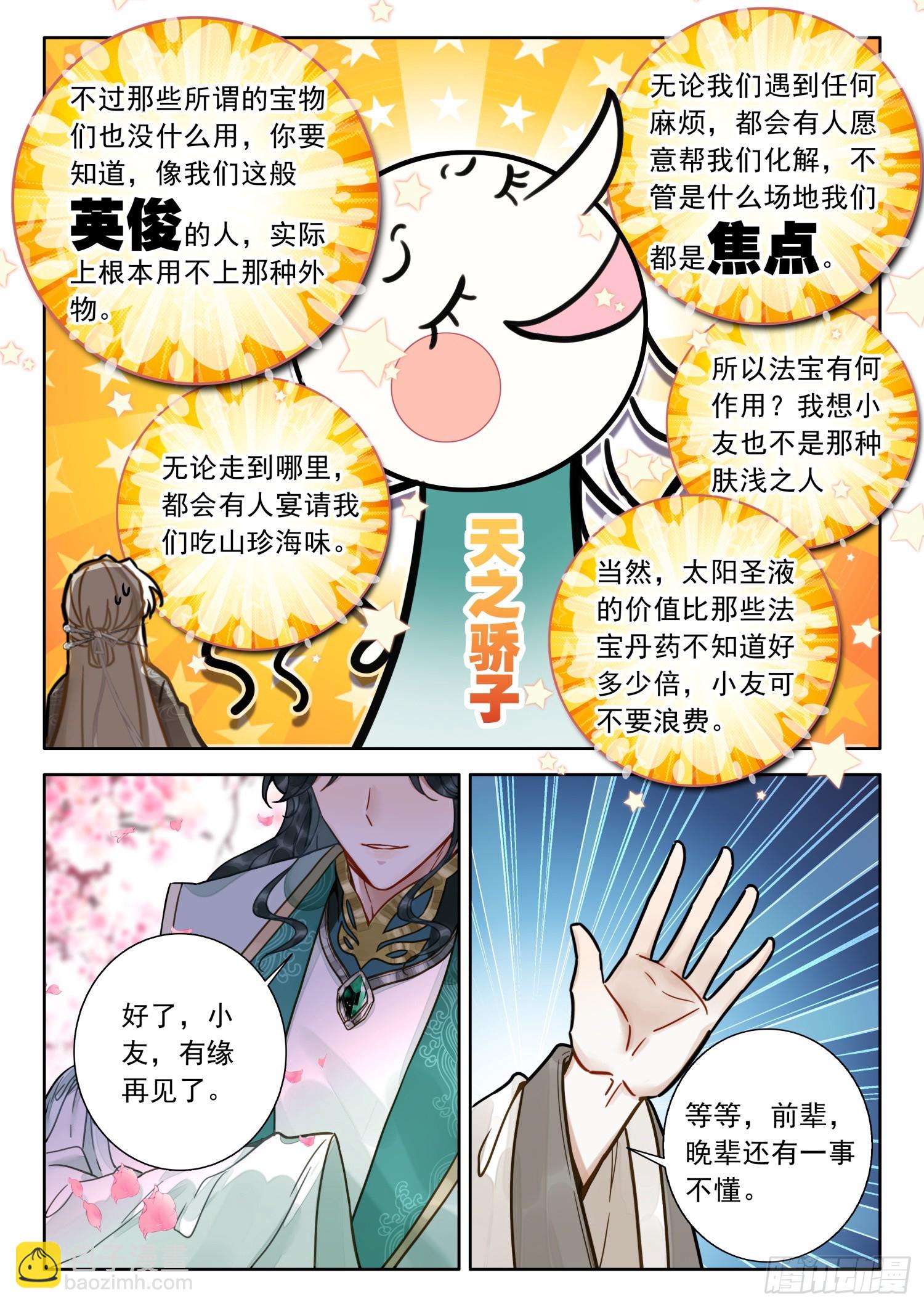 75 你小子是油盐不进呐-第85话