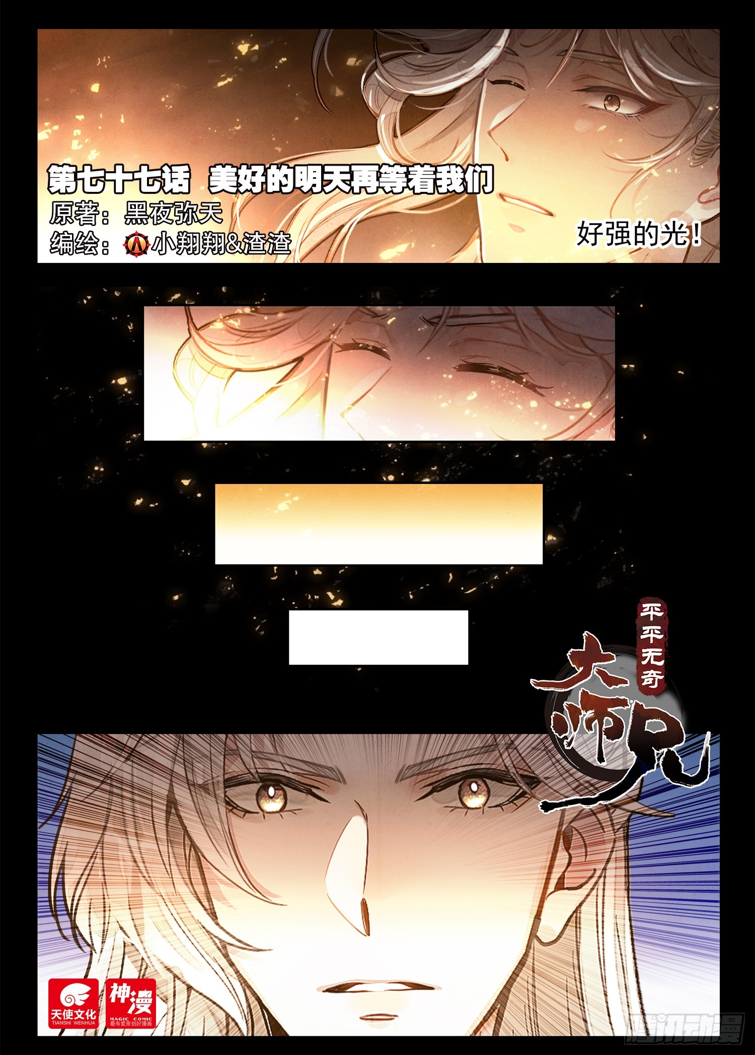 77 美好的明天再等着我们-第87话