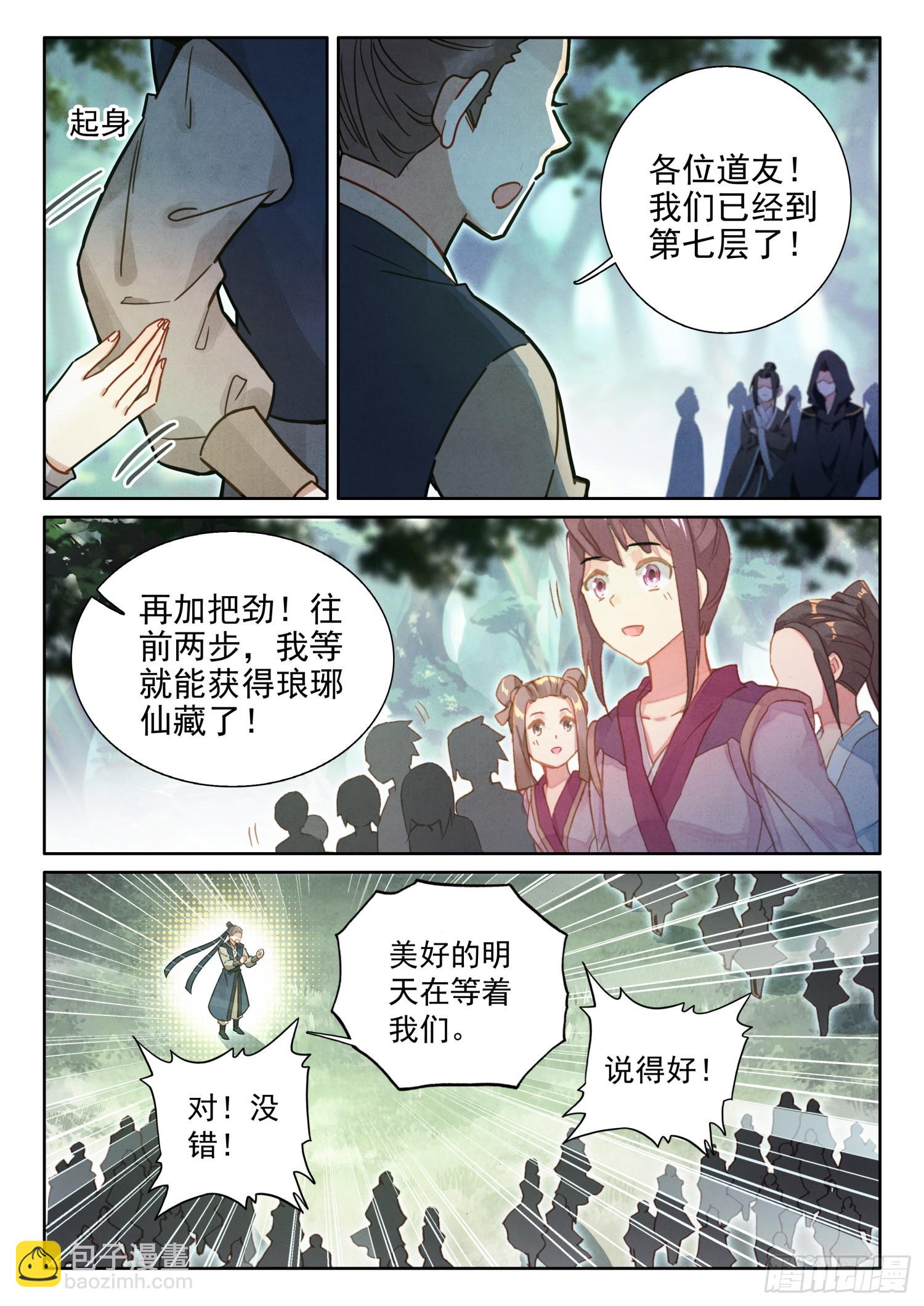 77 美好的明天再等着我们-第87话