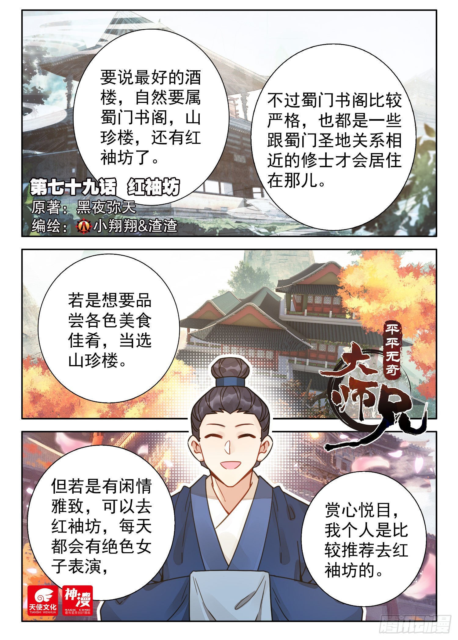 79 红袖坊-第89话