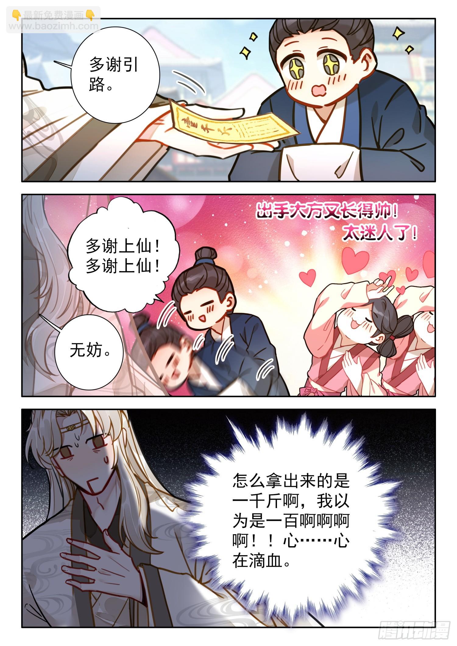 79 红袖坊-第89话