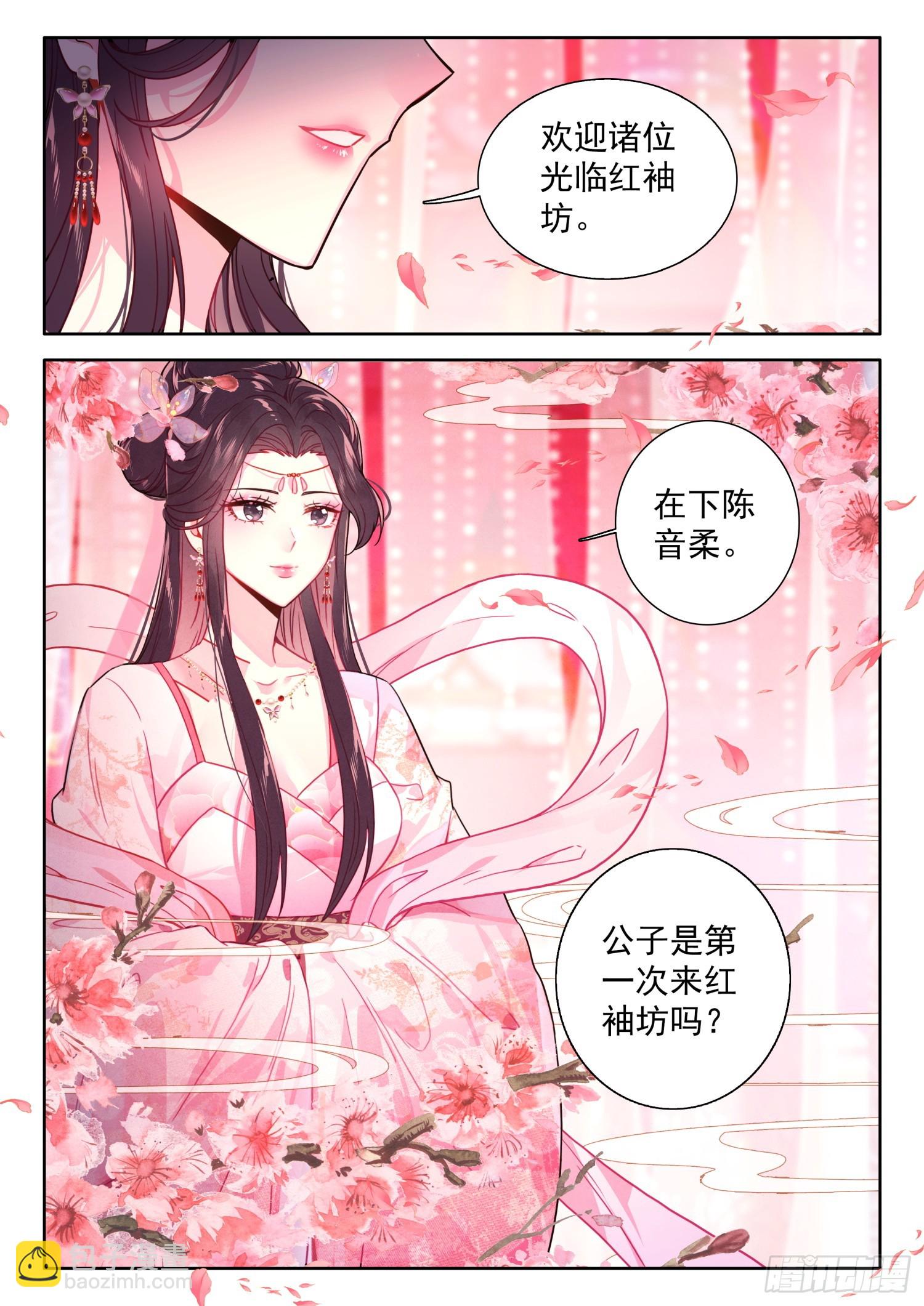 79 红袖坊-第89话