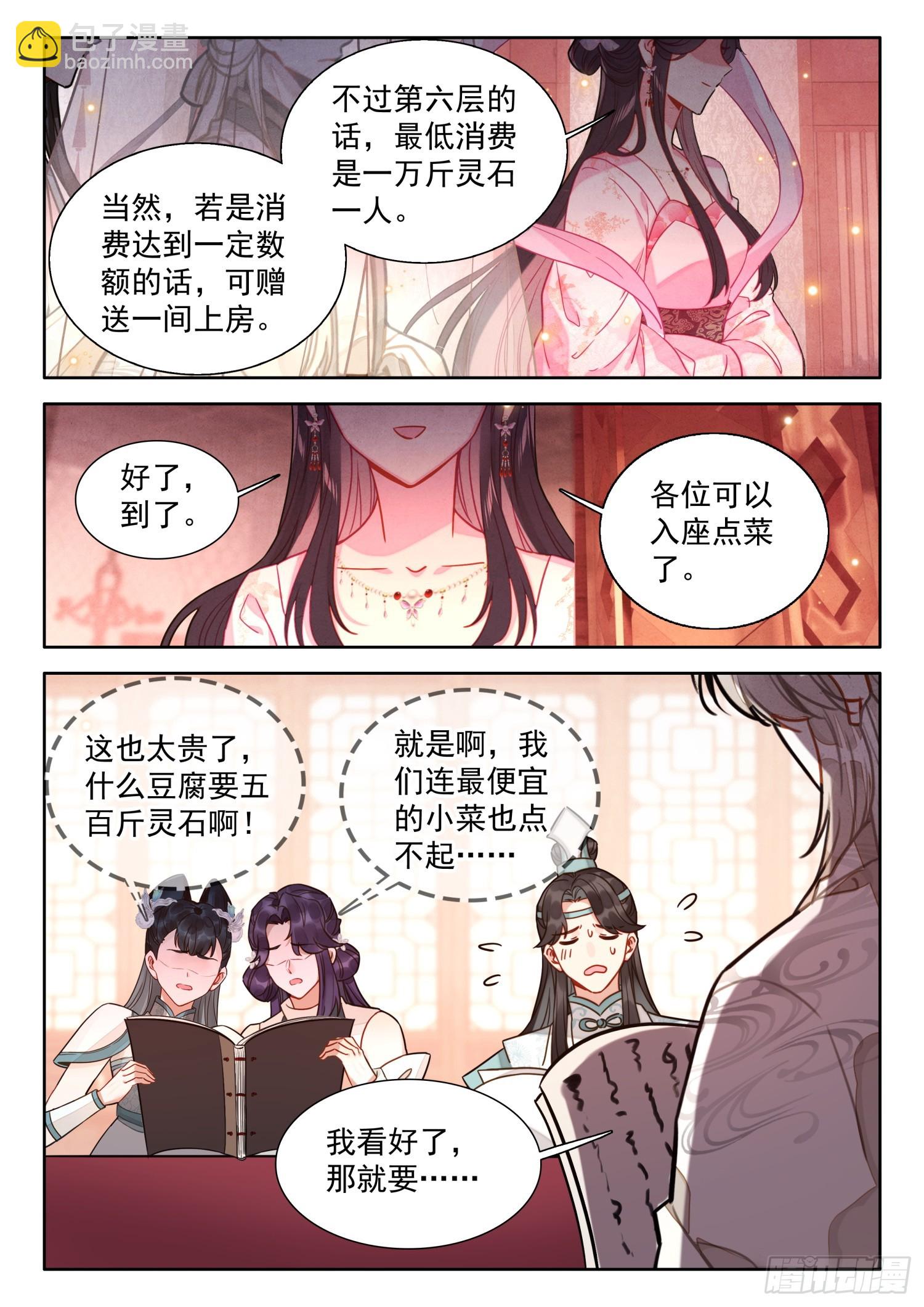 79 红袖坊-第89话