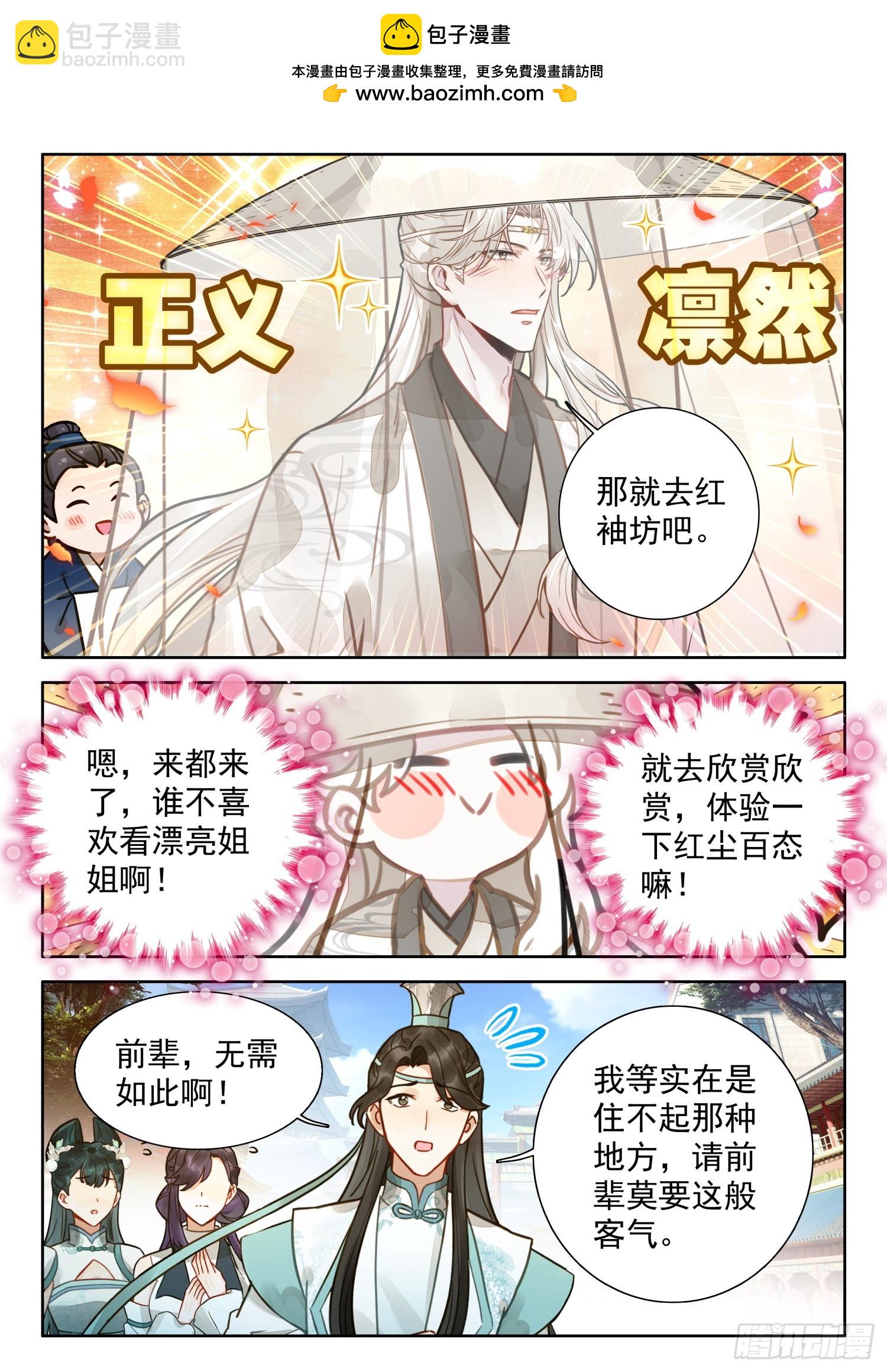 79 红袖坊-第89话