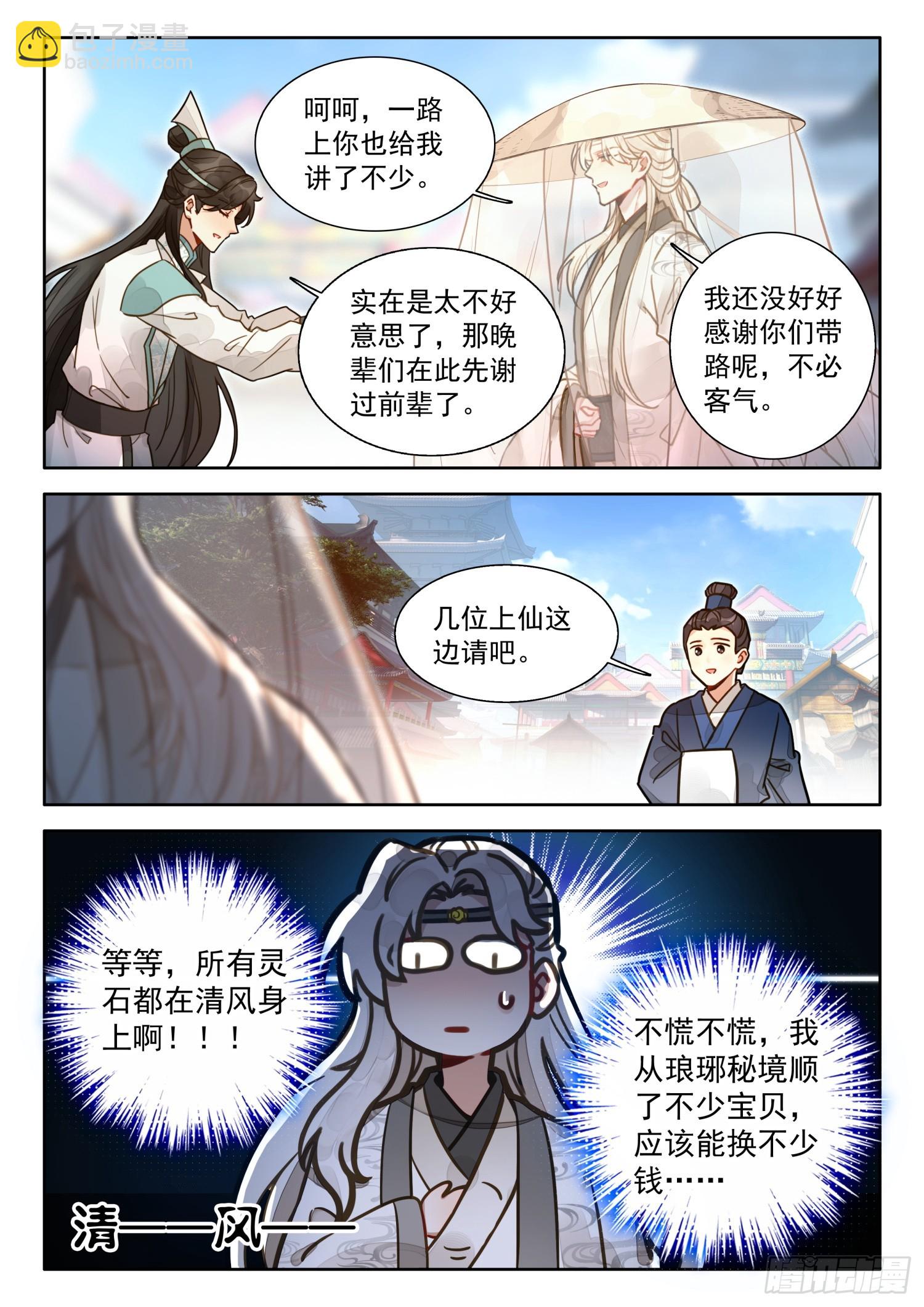 79 红袖坊-第89话