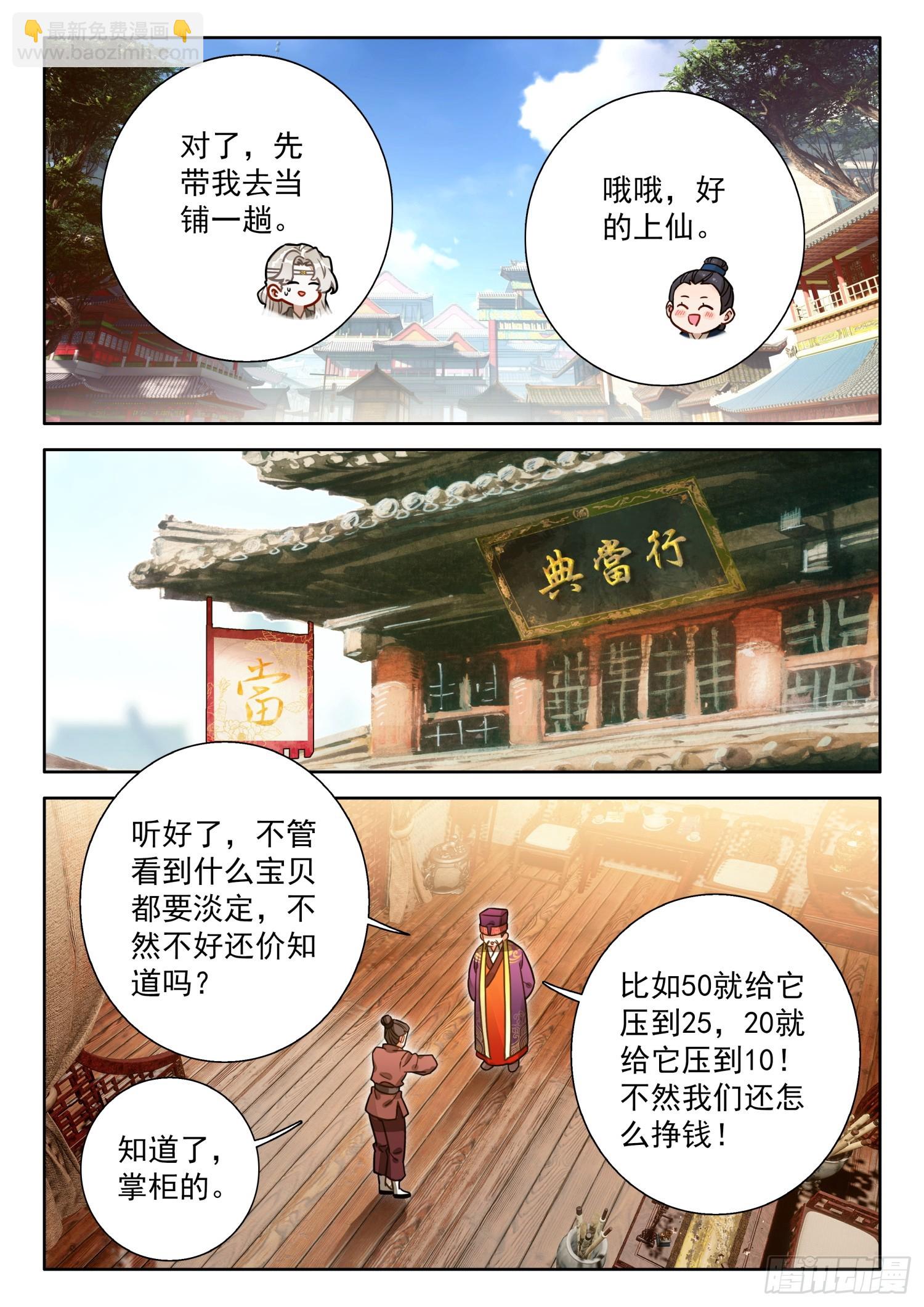 79 红袖坊-第89话