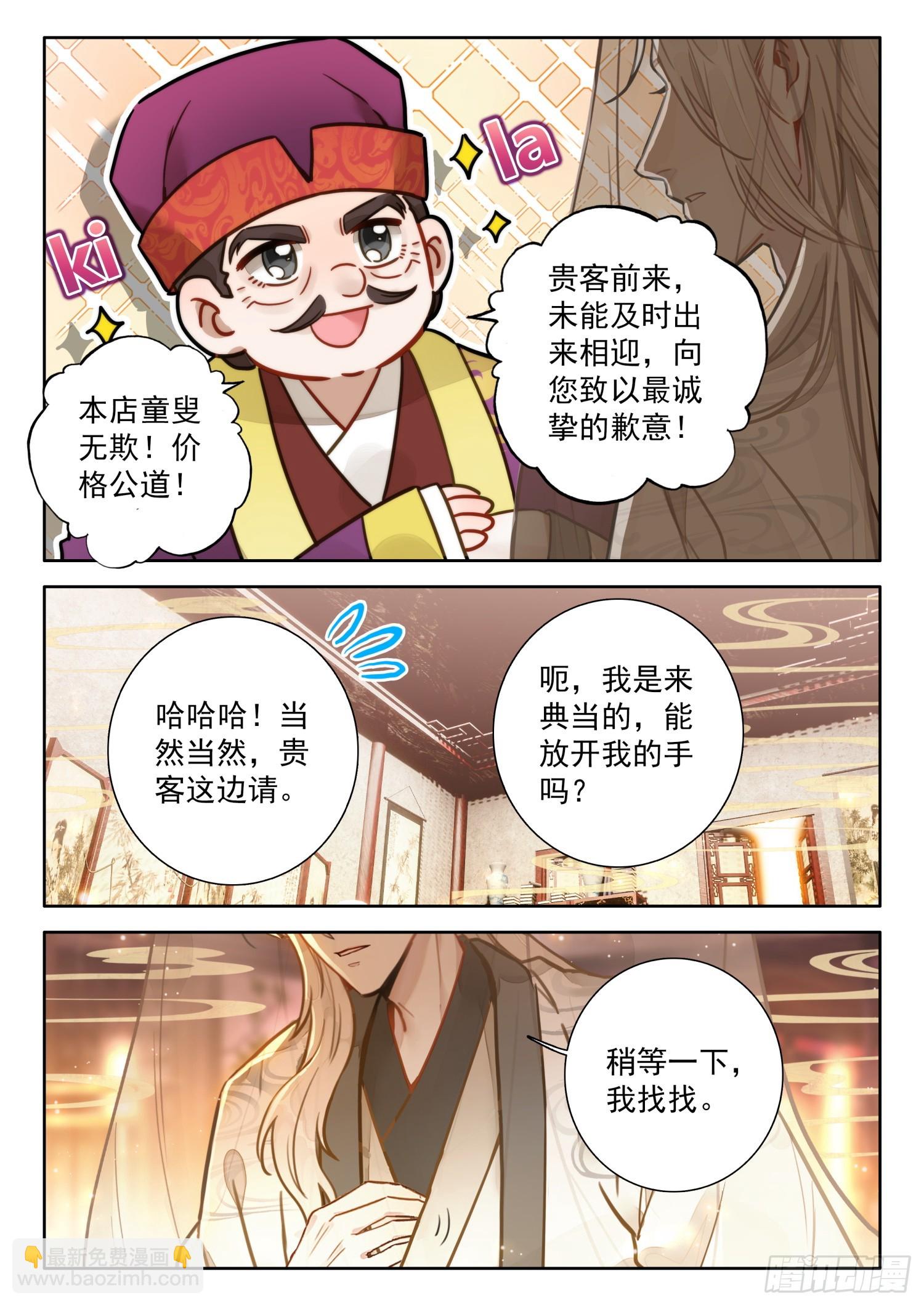 79 红袖坊-第89话