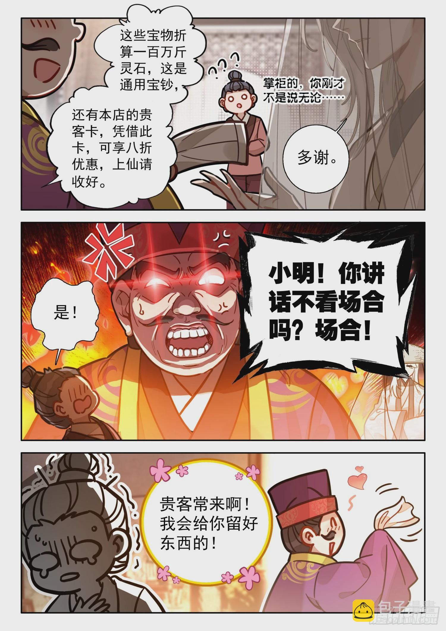 79 红袖坊-第89话